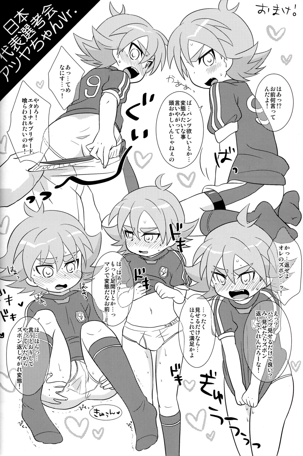 (Shota Scratch 11) [Fuwawa (Okino Matsushiro)] Atsuatsu! Odougubako (Inazuma Eleven) page 22 full