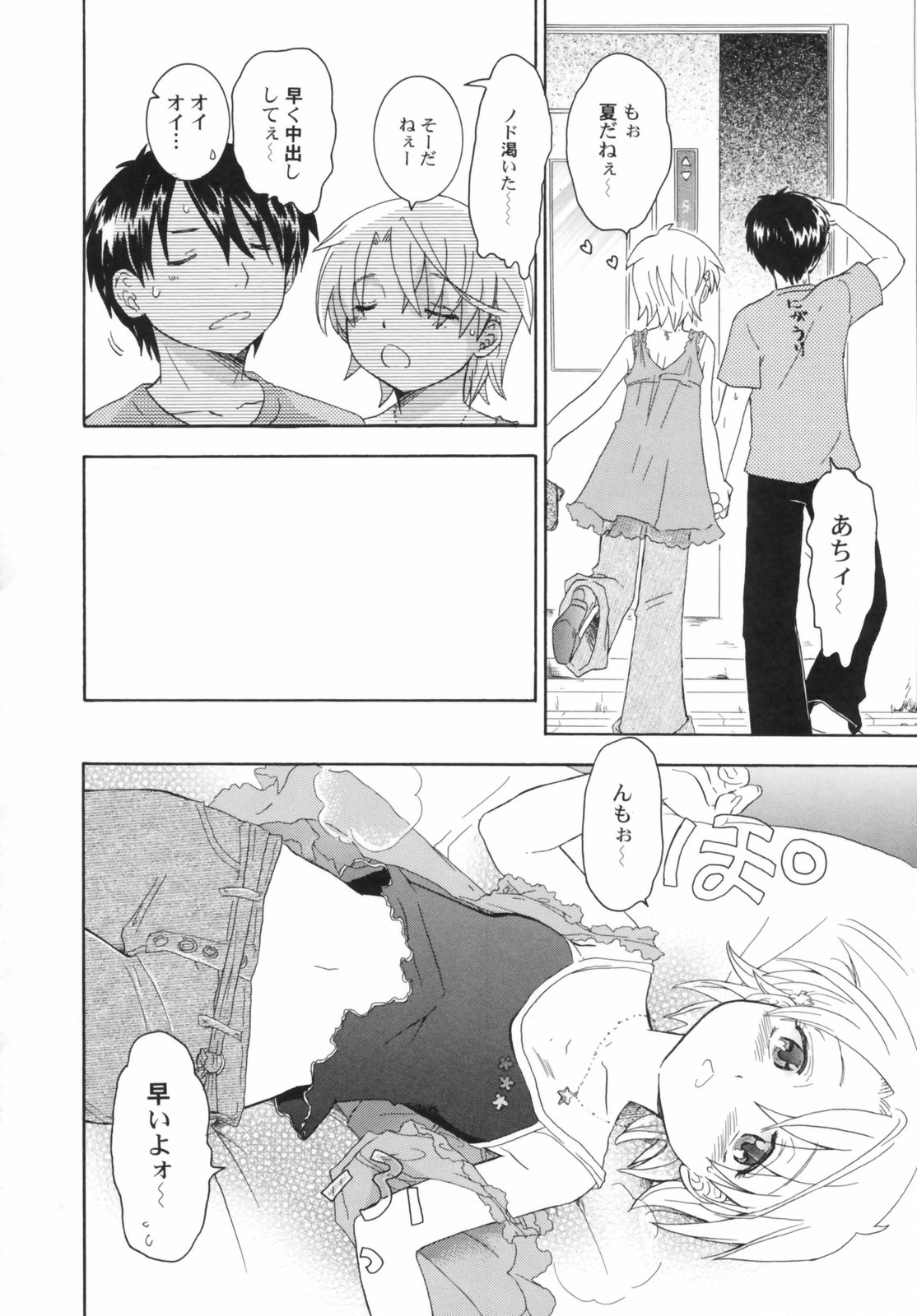 [Anthology] Hinnyuu Sougen - Hin-nyu Meadow page 56 full