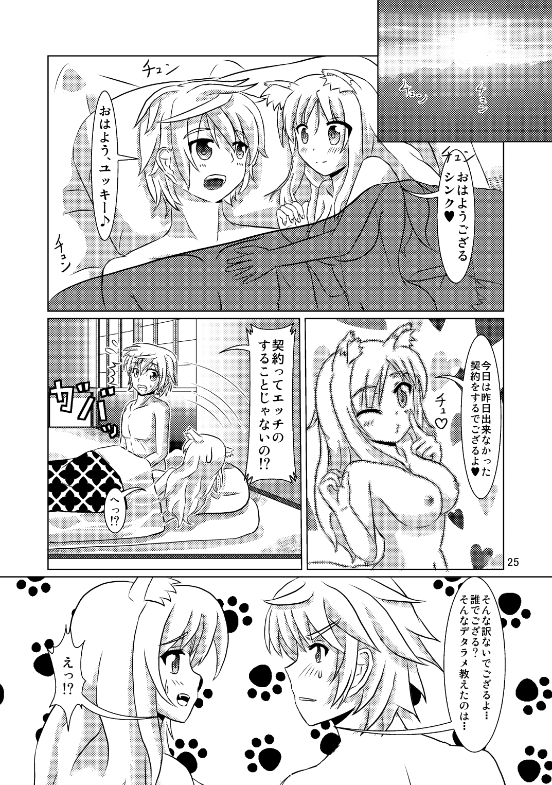 (C81) [Small Step (Kadocchi)] Onmitsu Hittou to Icha Love shitai (DOG DAYS) [Digital] page 25 full