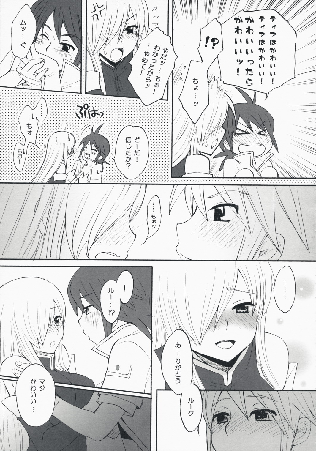 [Manifuraento] Super Love Lotion (Tales of the Abyss) page 8 full