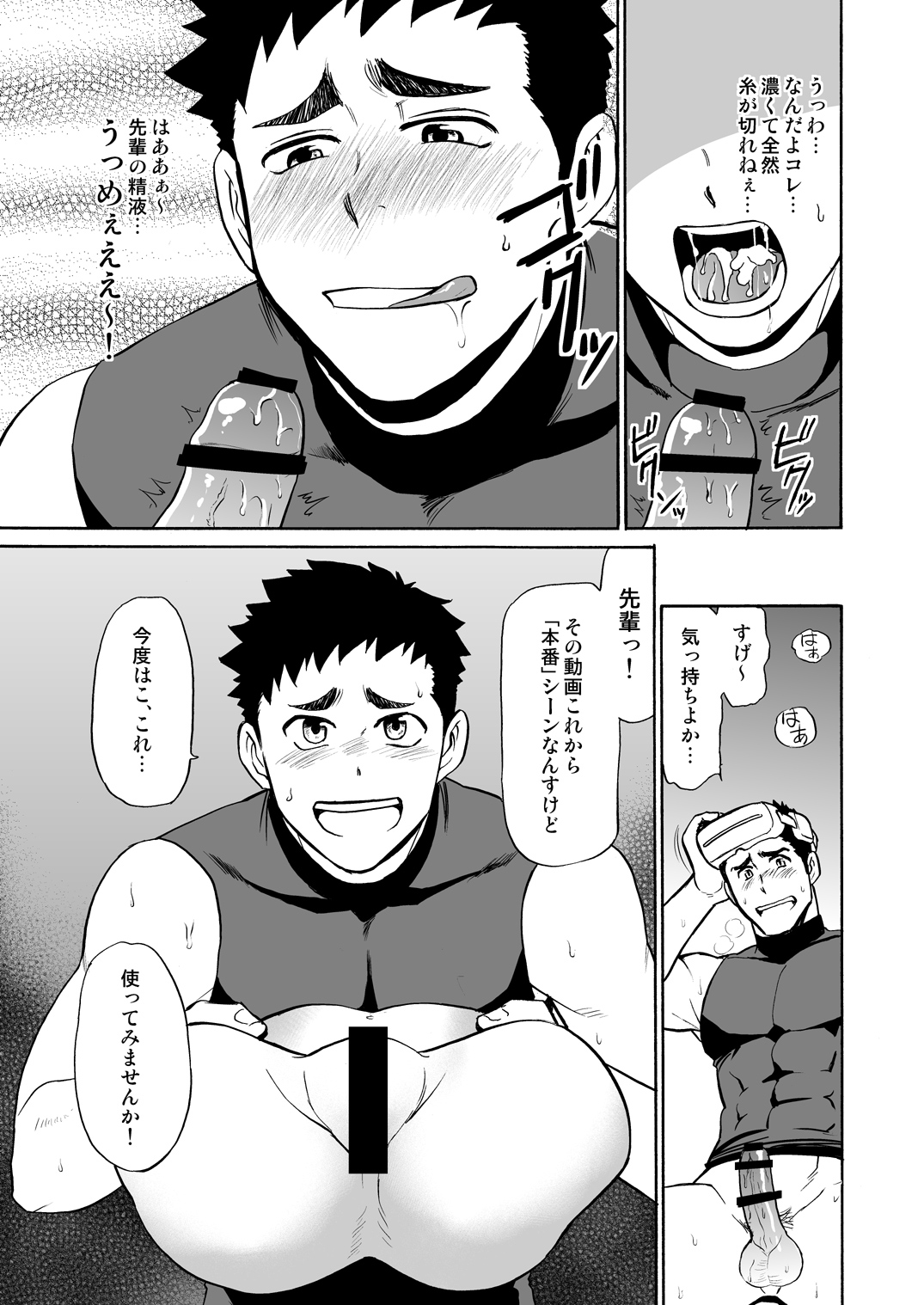 [CLUB-Z (Yuuki)] Yakyuubu no Senpai ni VR de Giji SEX Sasete Mita [Digital] page 16 full