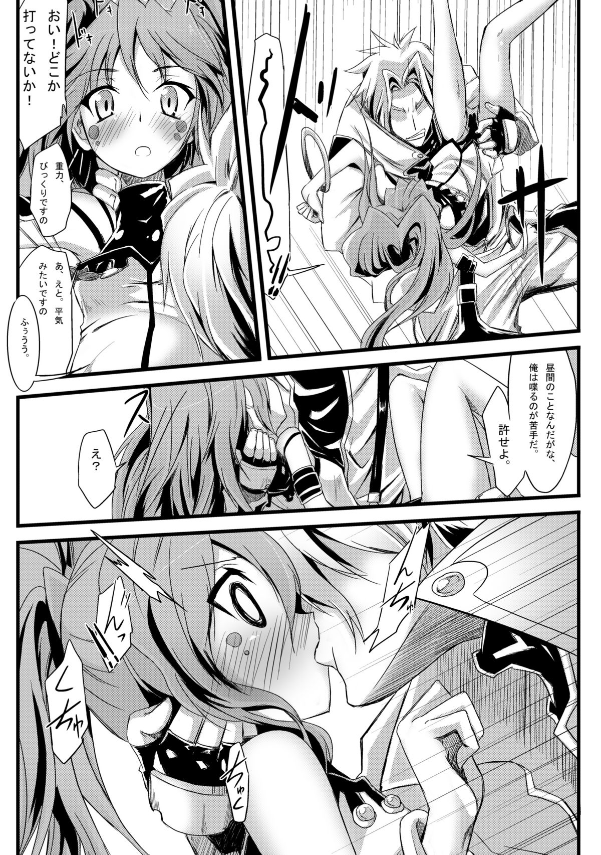 [Kurono to Kuroe] Alchemie to Issho ! (Super Robot Wars) page 13 full