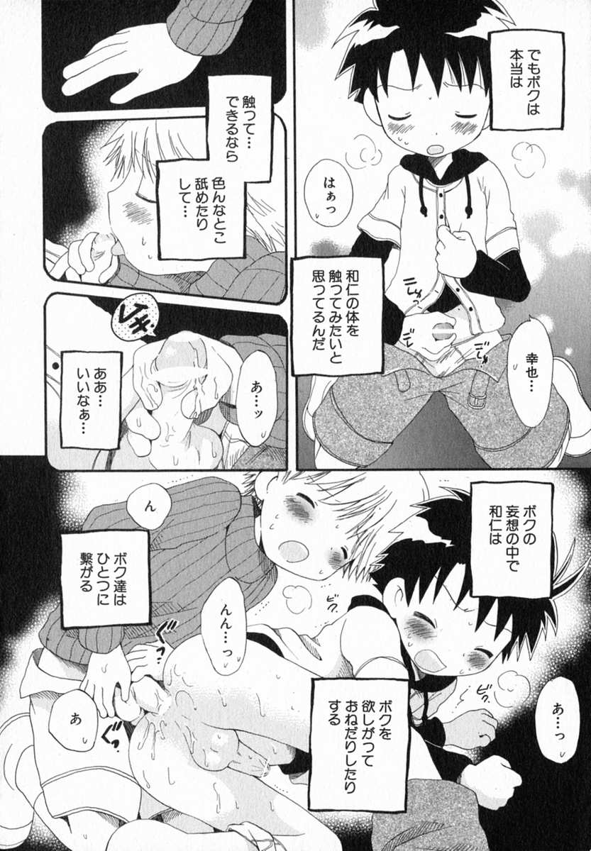 [Hoshiai Hilo] Hoshi no Furu Oto page 76 full