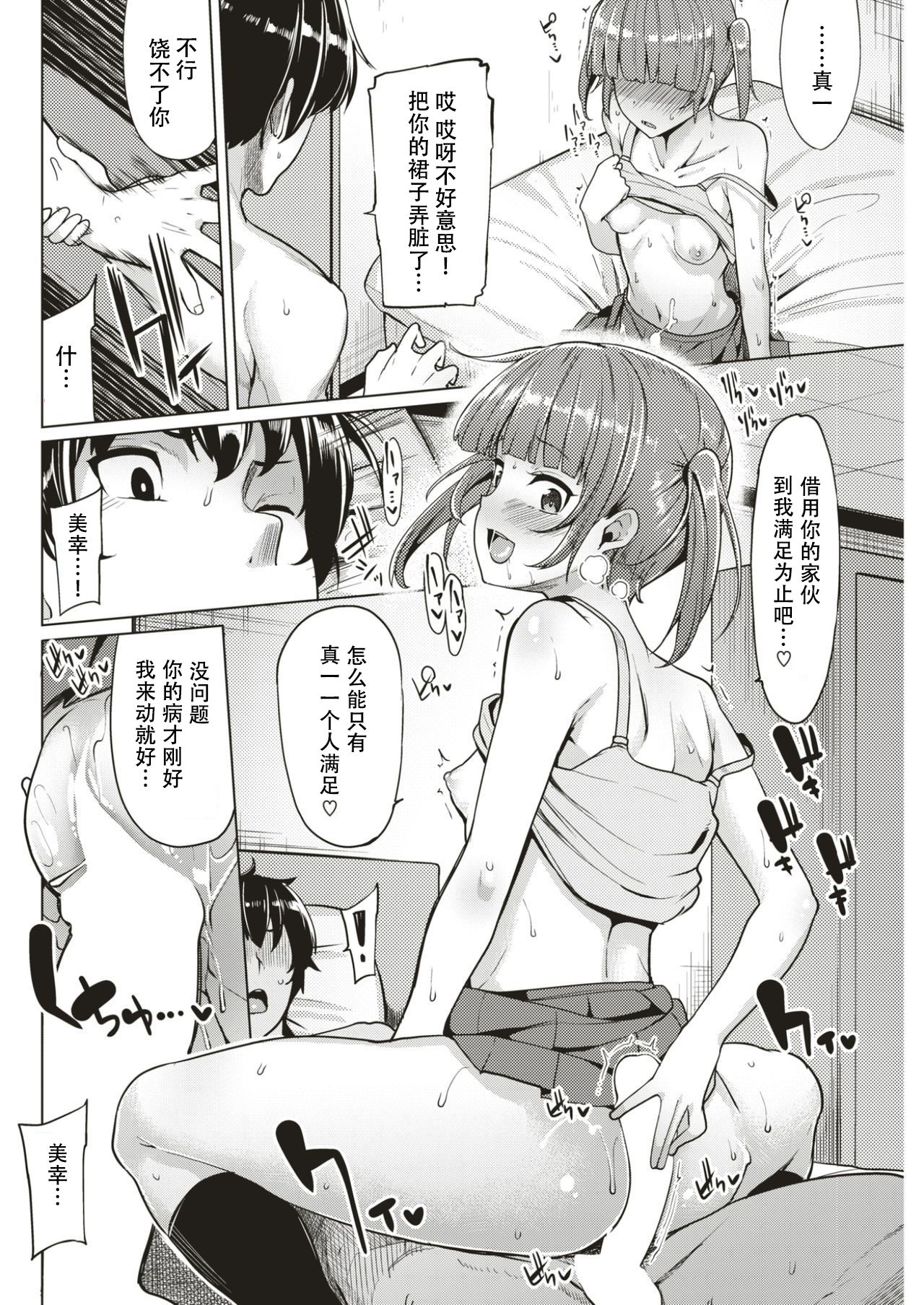 [Moketa] Omimai Sex-chu (COMIC Kairakuten BEAST 2017-07) [Chinese] [朔夜汉化] [Digital] page 8 full