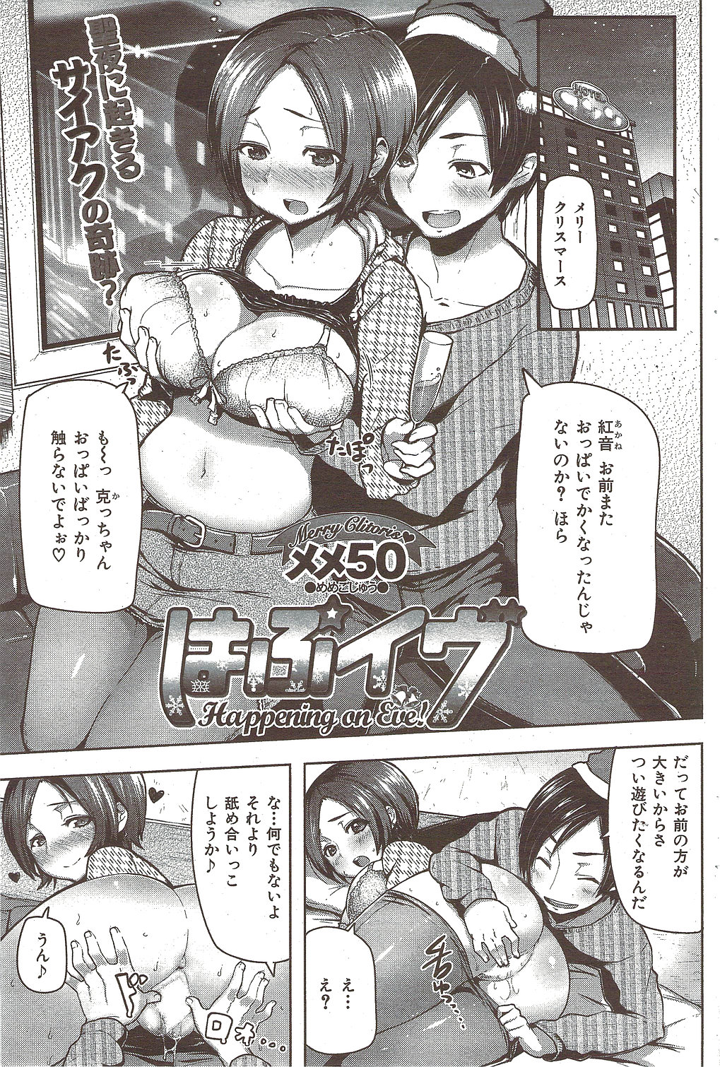 COMIC Hana-man 2010-02 page 83 full