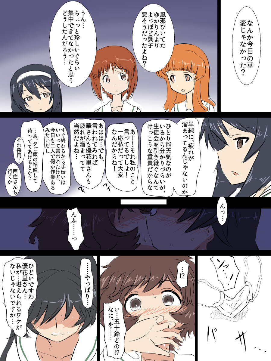 [Wabuki] Arisu-san no Netoridou (Girls und Panzer) page 14 full