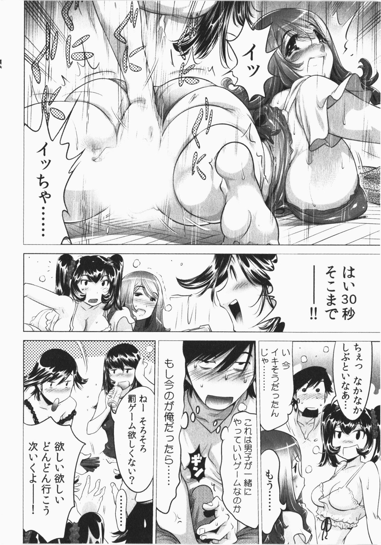 [Namezou] Ukkari Haicchatta! Itoko to Micchaku Game Chuu Vol. 2 page 90 full