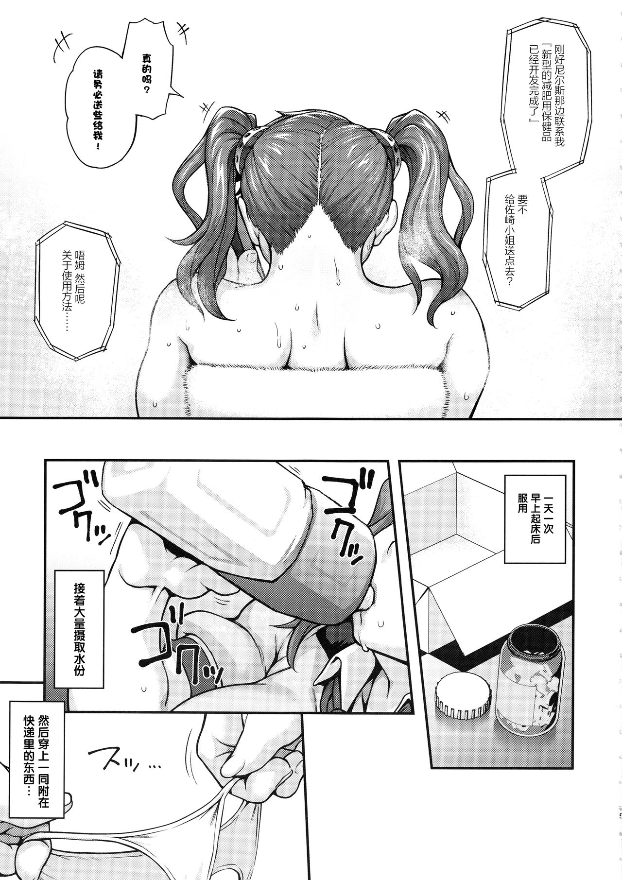 (C96) [ROJIURA JACK (Jun)] SHIRITSUBO -BEFORE ISLAND WARS- (Gundam Build Fighters Try) [Chinese] [丧尸汉化] page 4 full