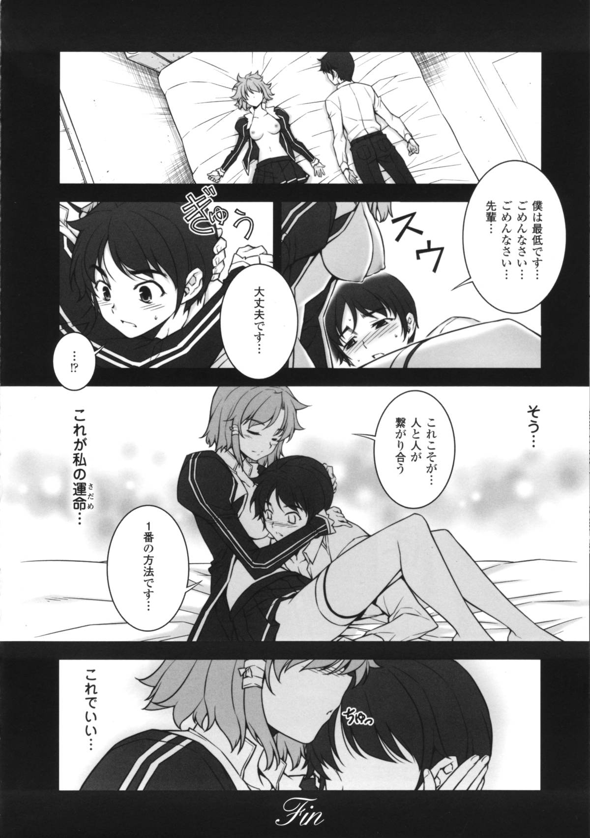 (C84) [MILK LAND (MILKCOW)] Shifon ga Shimesu Tadashī Kyoukan no Jutsu (Freezing) page 27 full