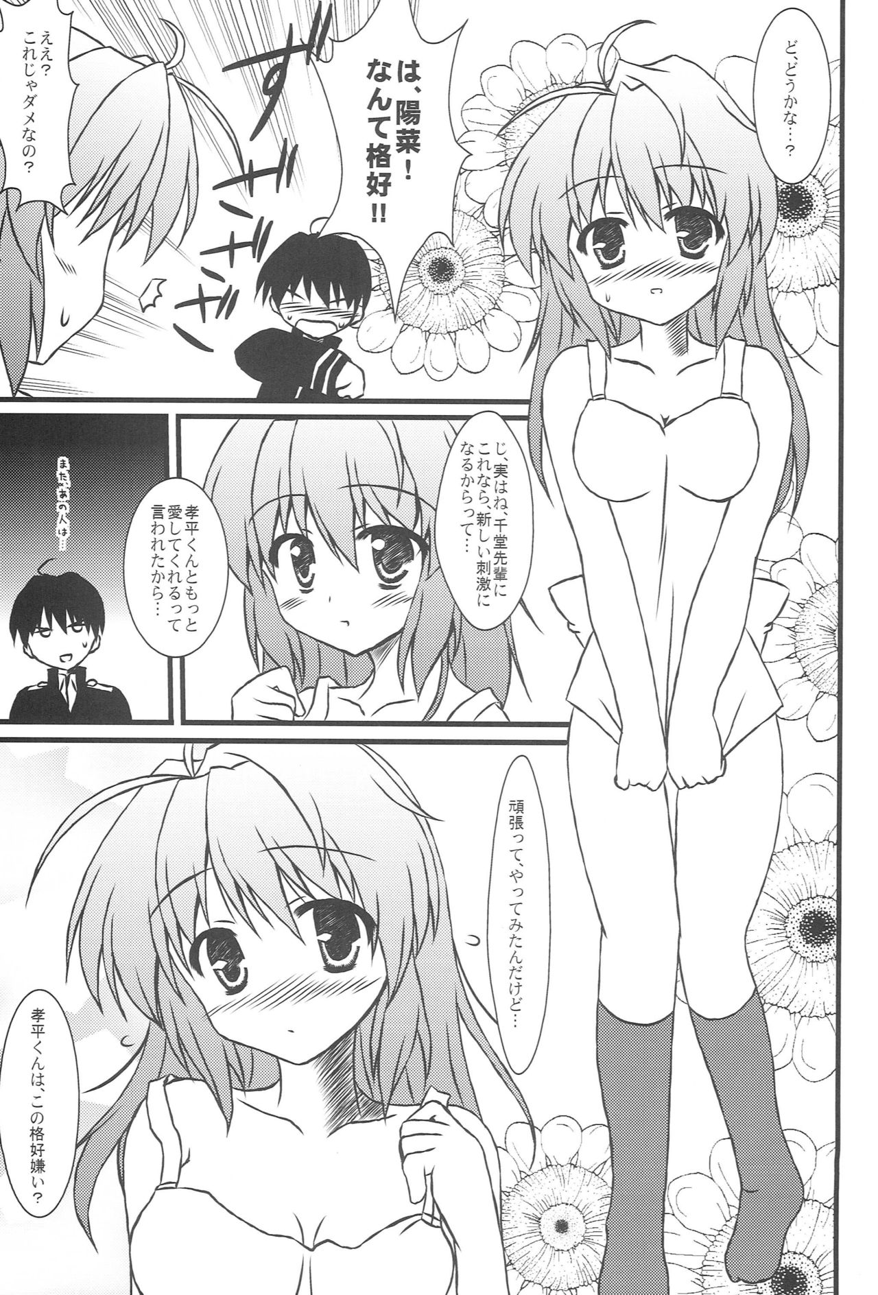 (C75) [MYK Club (Yuuki Rei)] Motto! Love Love (Fortune Arterial) page 10 full