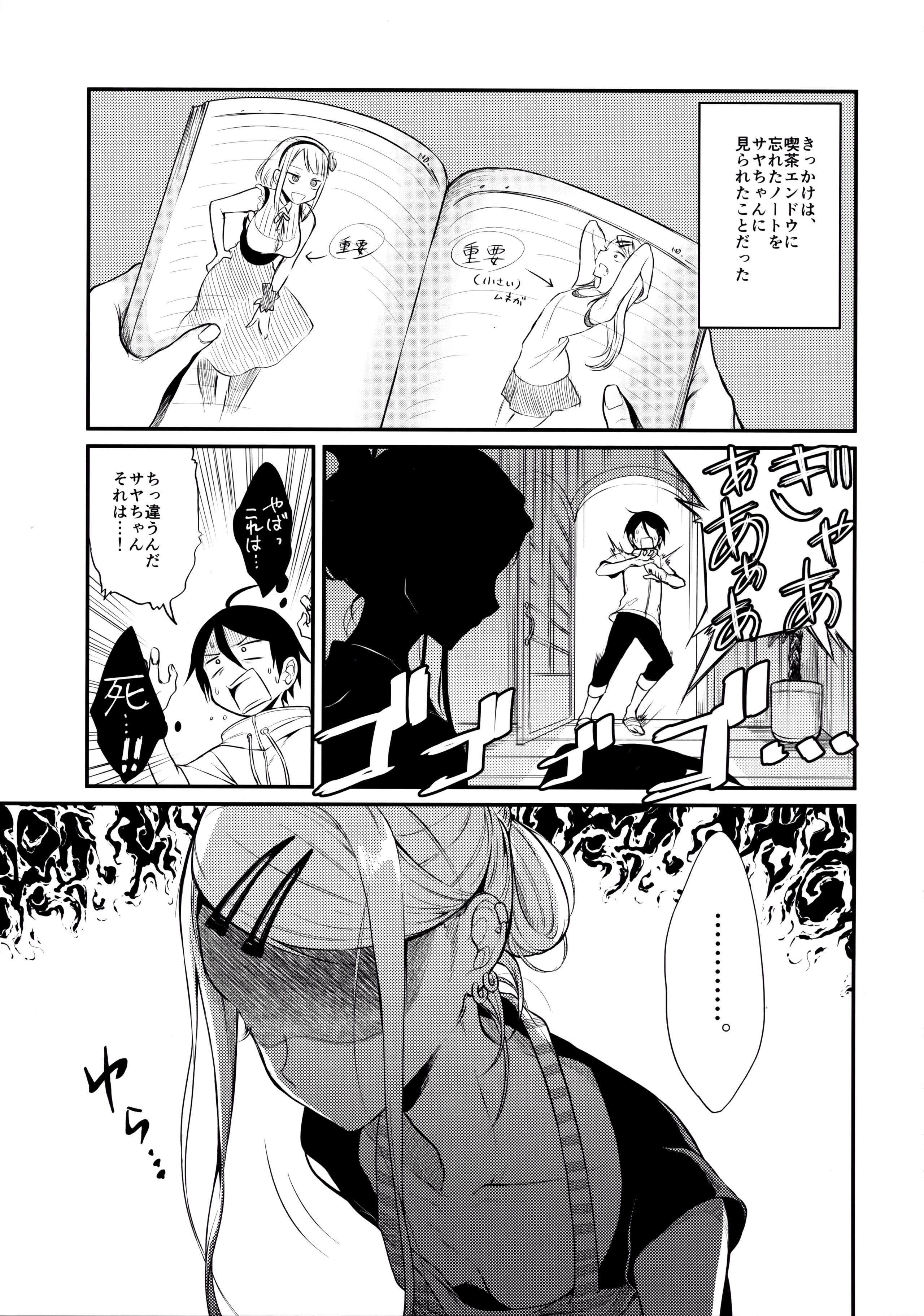 (COMIC1☆10) [Pochi-Goya. (Pochi.)] Otona no Dagashi 4 (Dagashi Kashi) page 4 full