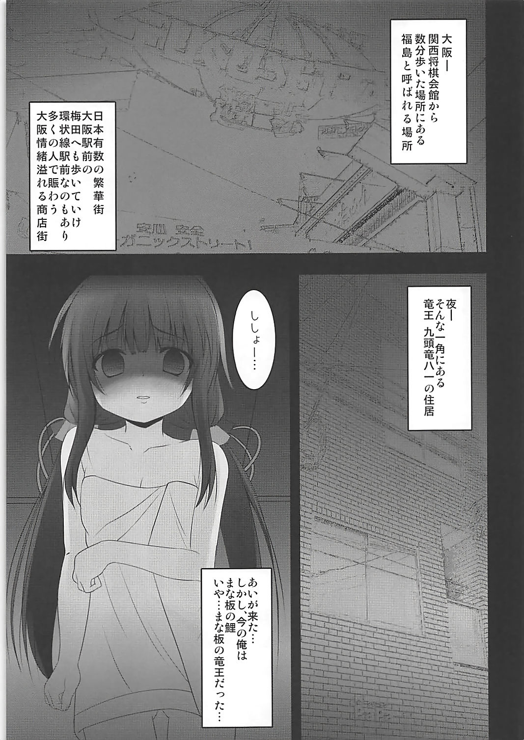 (COMIC1☆13) [SHINING (Shaian)] Ryuuou wa Aidake Aishite (Ryuuou no Oshigoto!) page 4 full