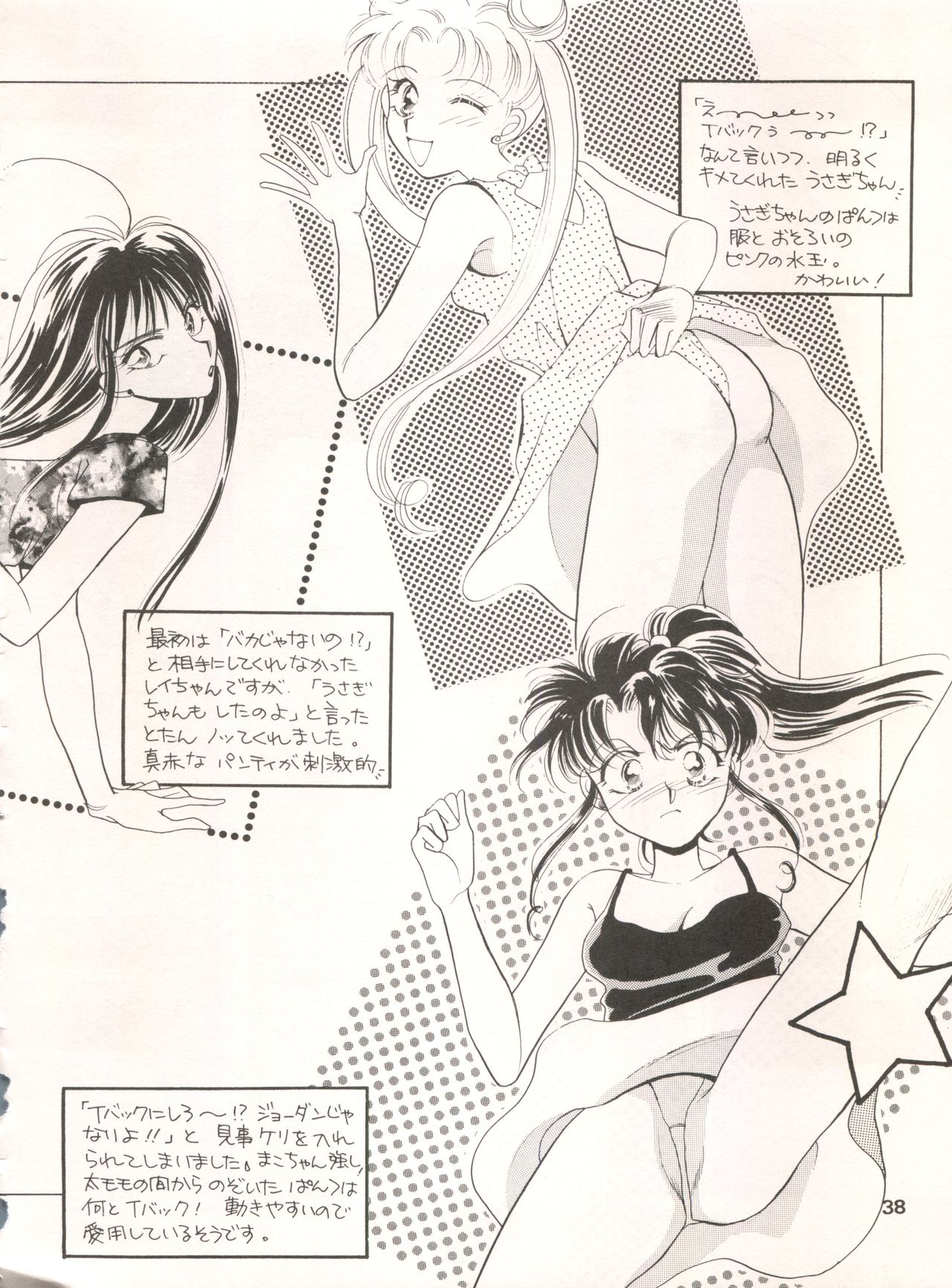 [Tsuketara B-Cup Bra no Kai] Olive 3 (Bishoujo Senshi Sailor Moon, Hana no Mahou Tsukai Marybell) page 39 full