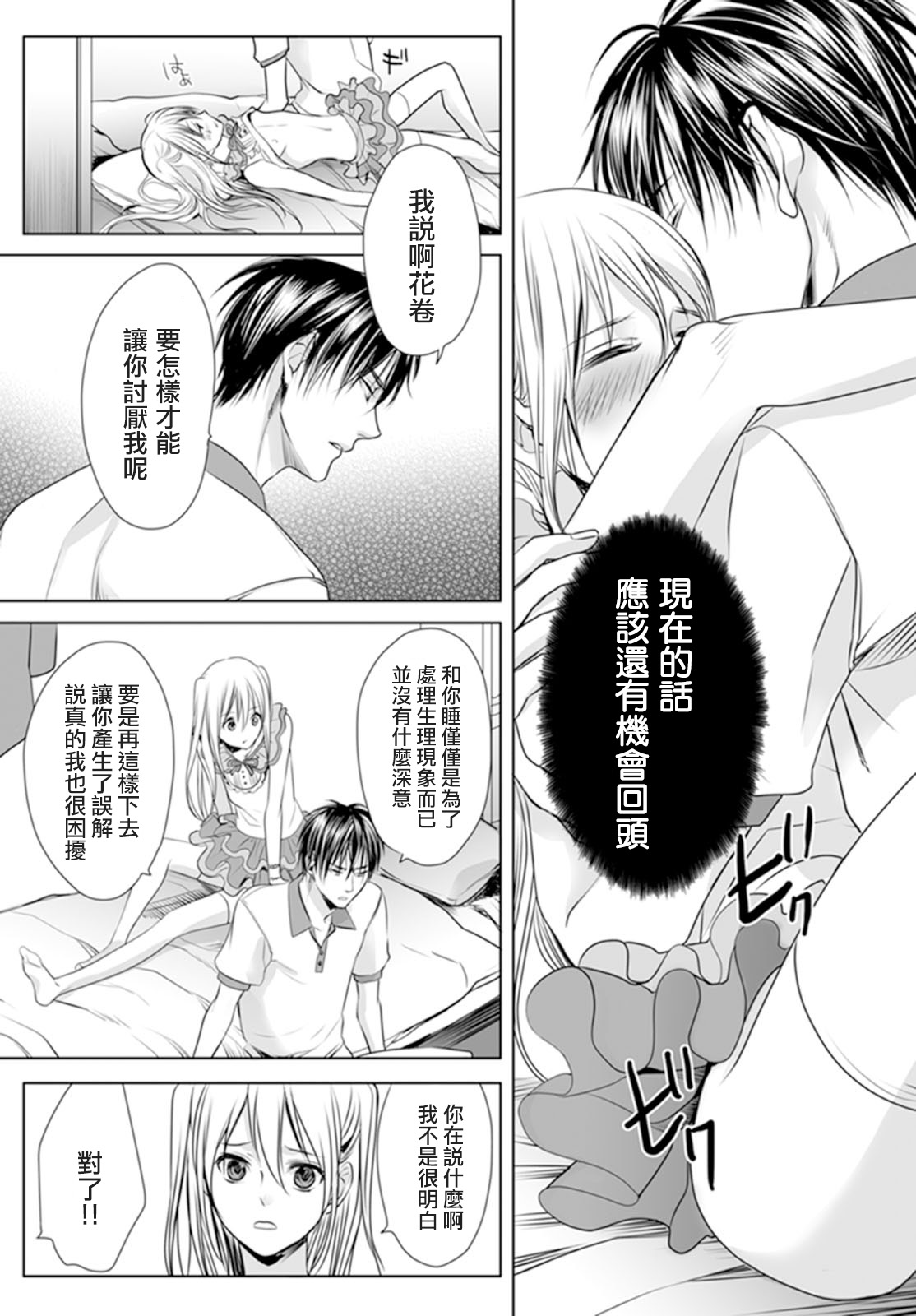 [Miyashita Kitsune] Danshi Ryou no Otokonoko 2 [Chinese] [瑞树汉化组] page 23 full