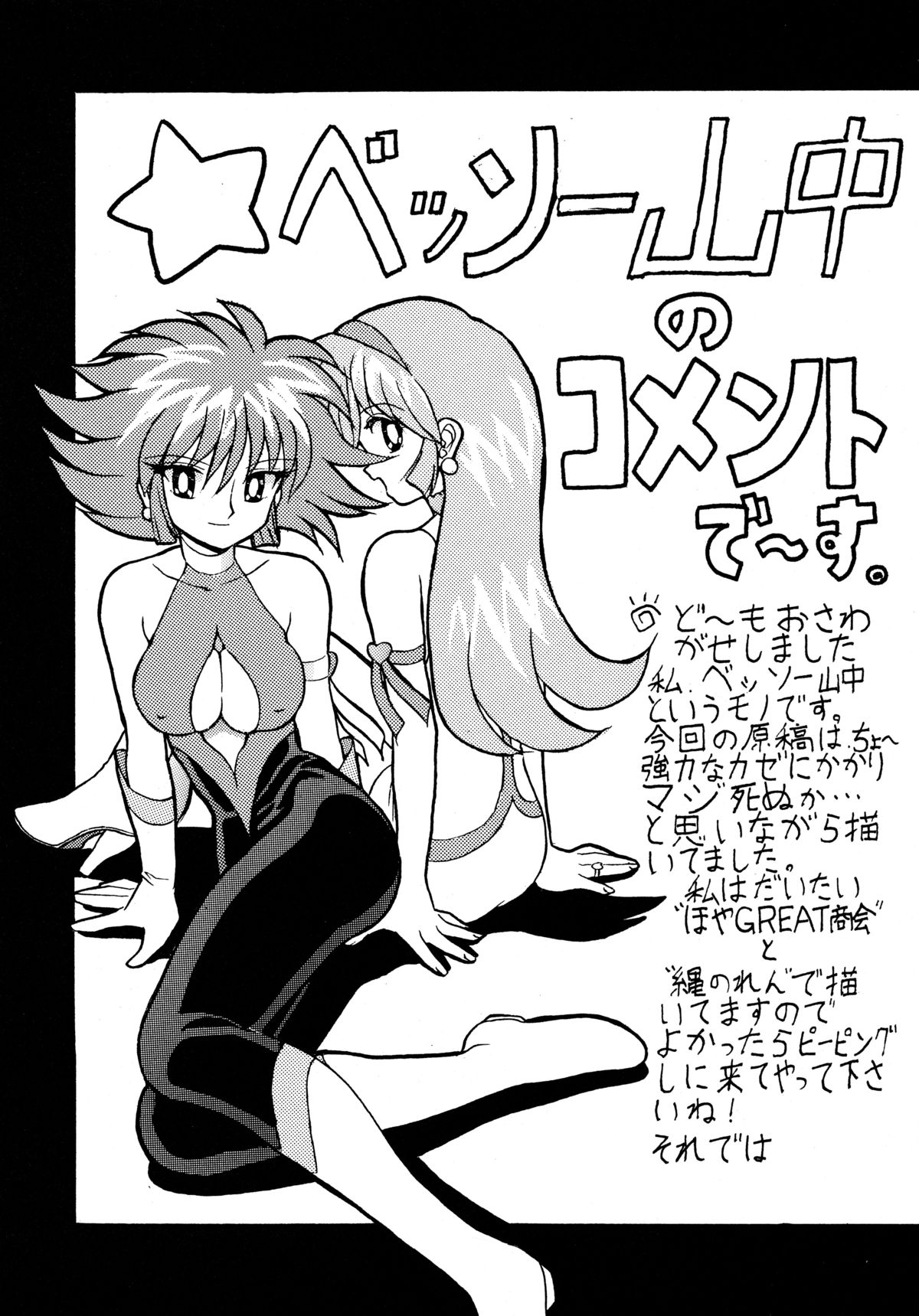 [Sofia-sha (Various)] Baka Bakka + β (Martian Successor Nadesico, Saber Marionette J) page 95 full