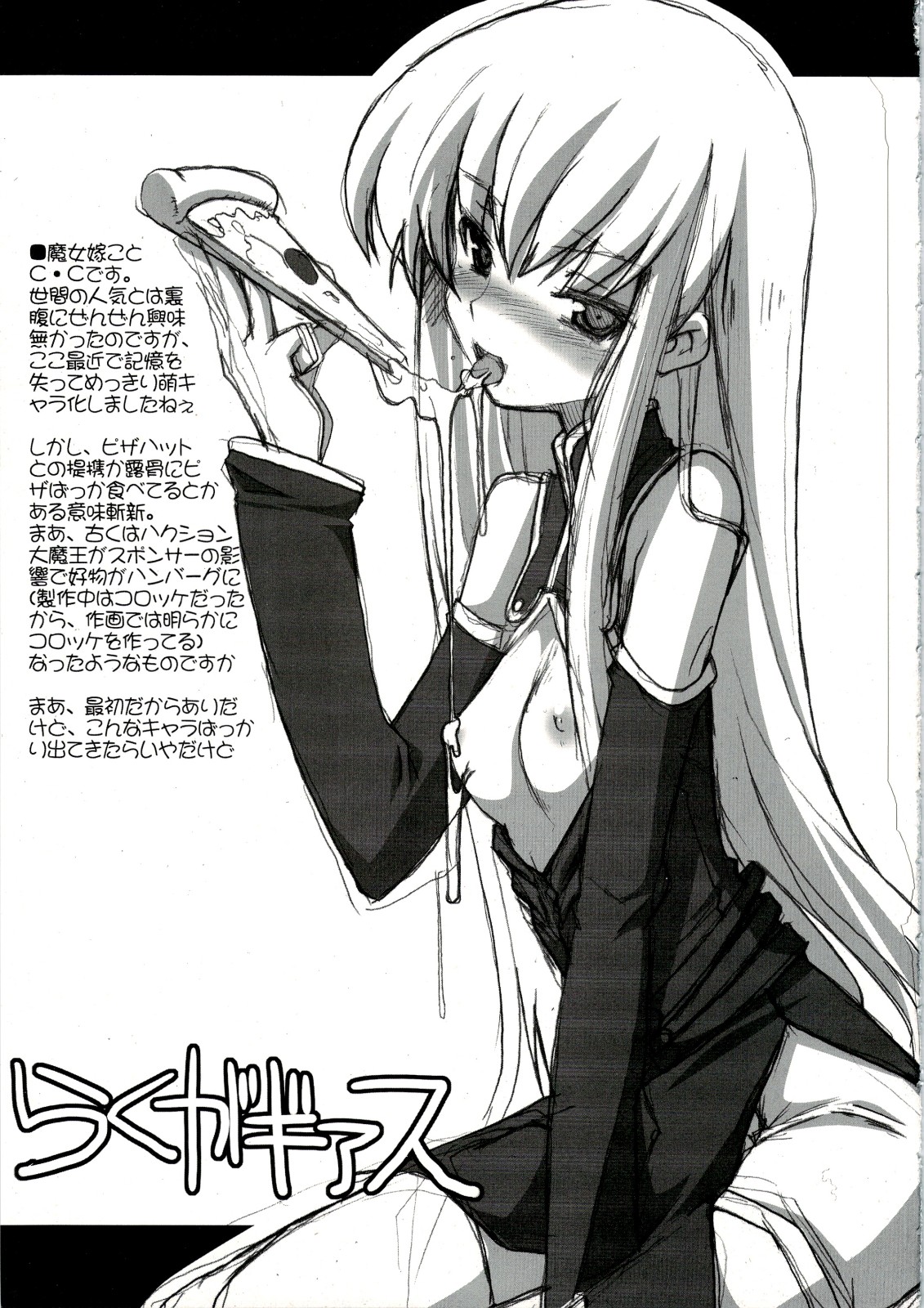 (C74) [Tataraba (Tsurugi Hagane)] Standup! Tate! Nihonjin yo! (Code Geass: Lelouch of the Rebellion) page 18 full