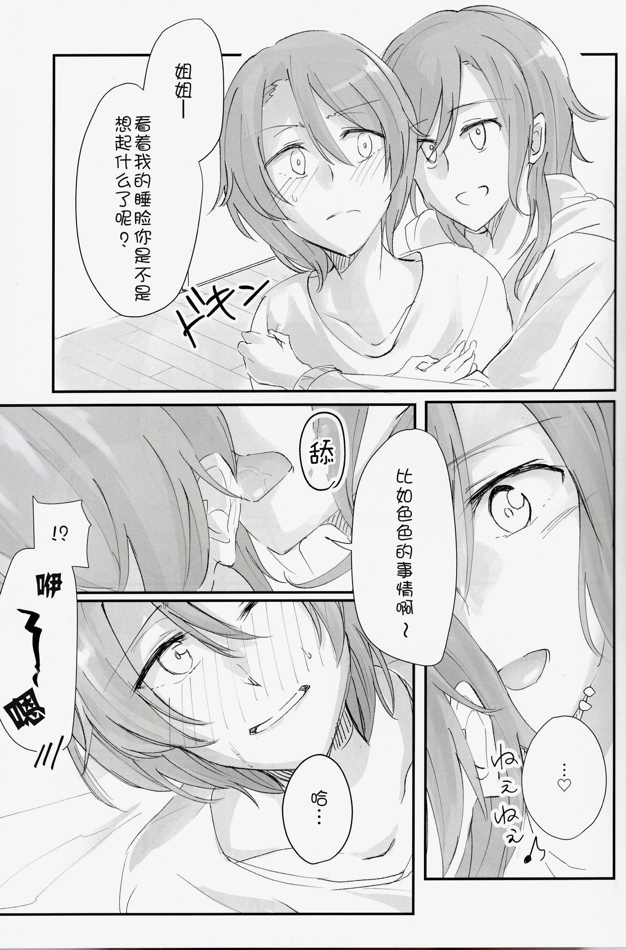 (BanG Dreamer's Party! 6th STAGE) [Harapeko (Kuhara)] Futari no Oyasumi (BanG Dream!) [Chinese] [猫在汉化] page 11 full