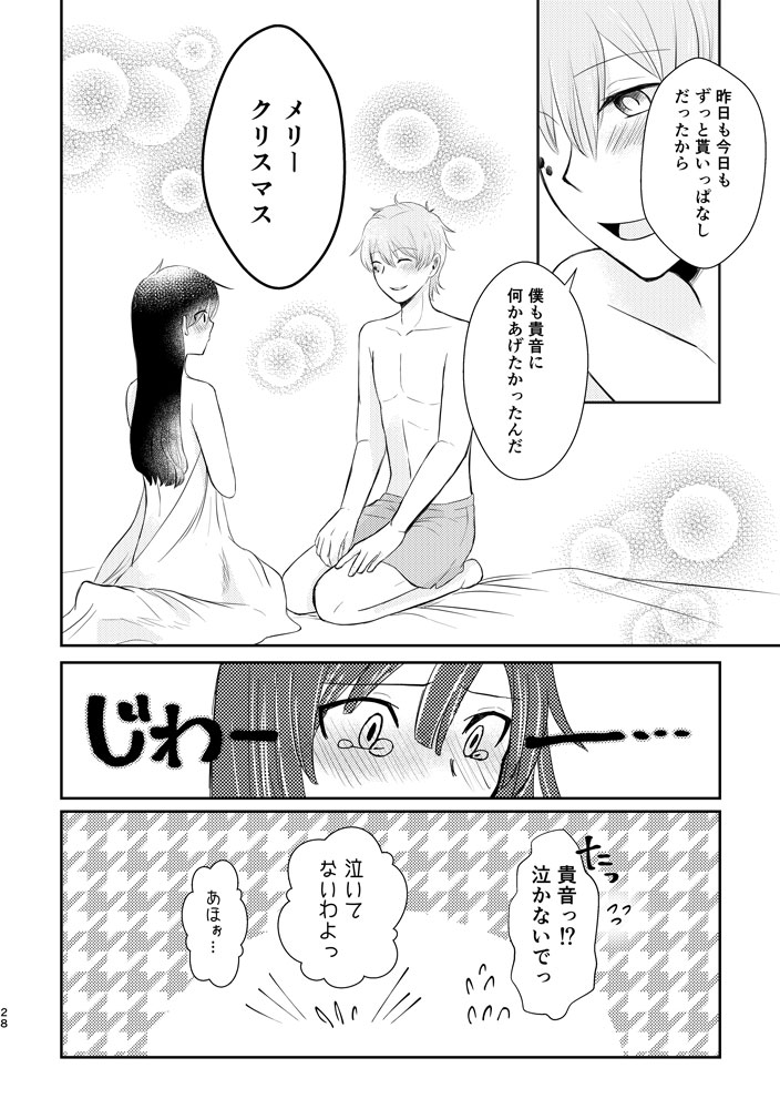 [Awatsuki Honpo (Satsuki)] Kimi ga Kureta Koufuku ni Shukufuku o (Kagerou Project) [Digital] page 27 full