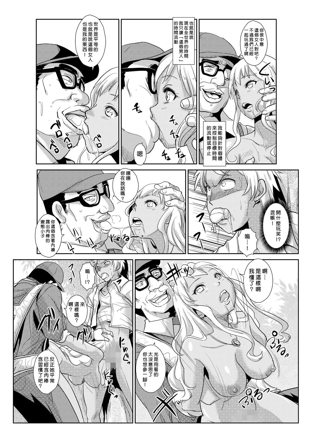 [Aozakana] Seisai Jikan ~Namaiki na JK, JD, Hitozuma ni Kyousei Nakadashi!! 1~2 [Chinese] [Den個人漢化] page 40 full