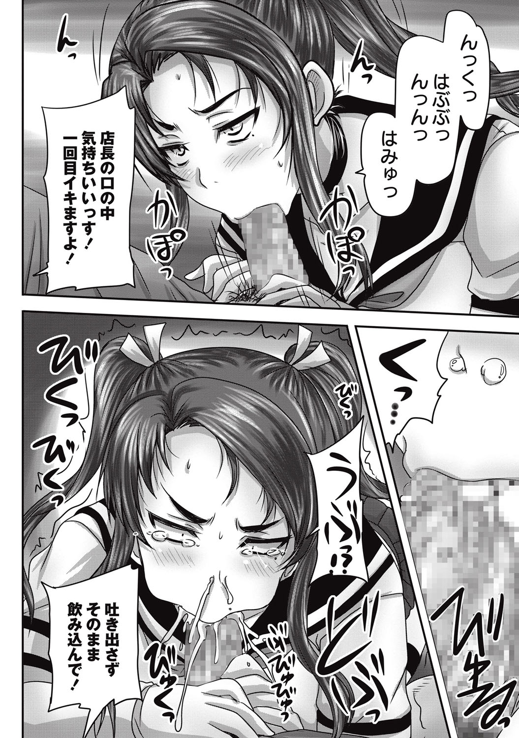 COMIC Masyo 2015-09 [Digital] page 19 full