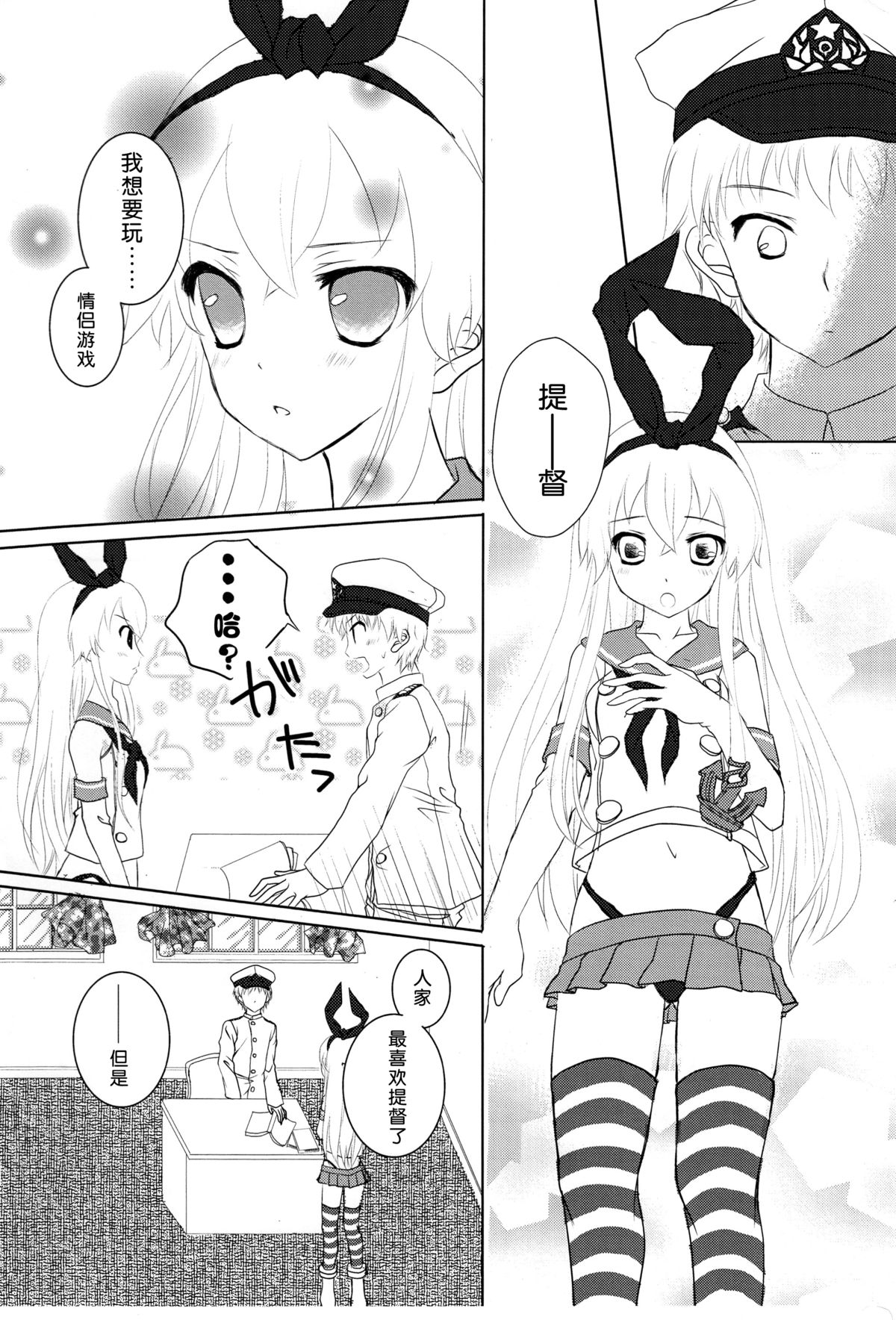 (C87) [Primal Gleam (Hanetsuki Hina)] Mi Piaci (Kantai Collection -KanColle-) [Chinese] [脸肿汉化组] page 6 full