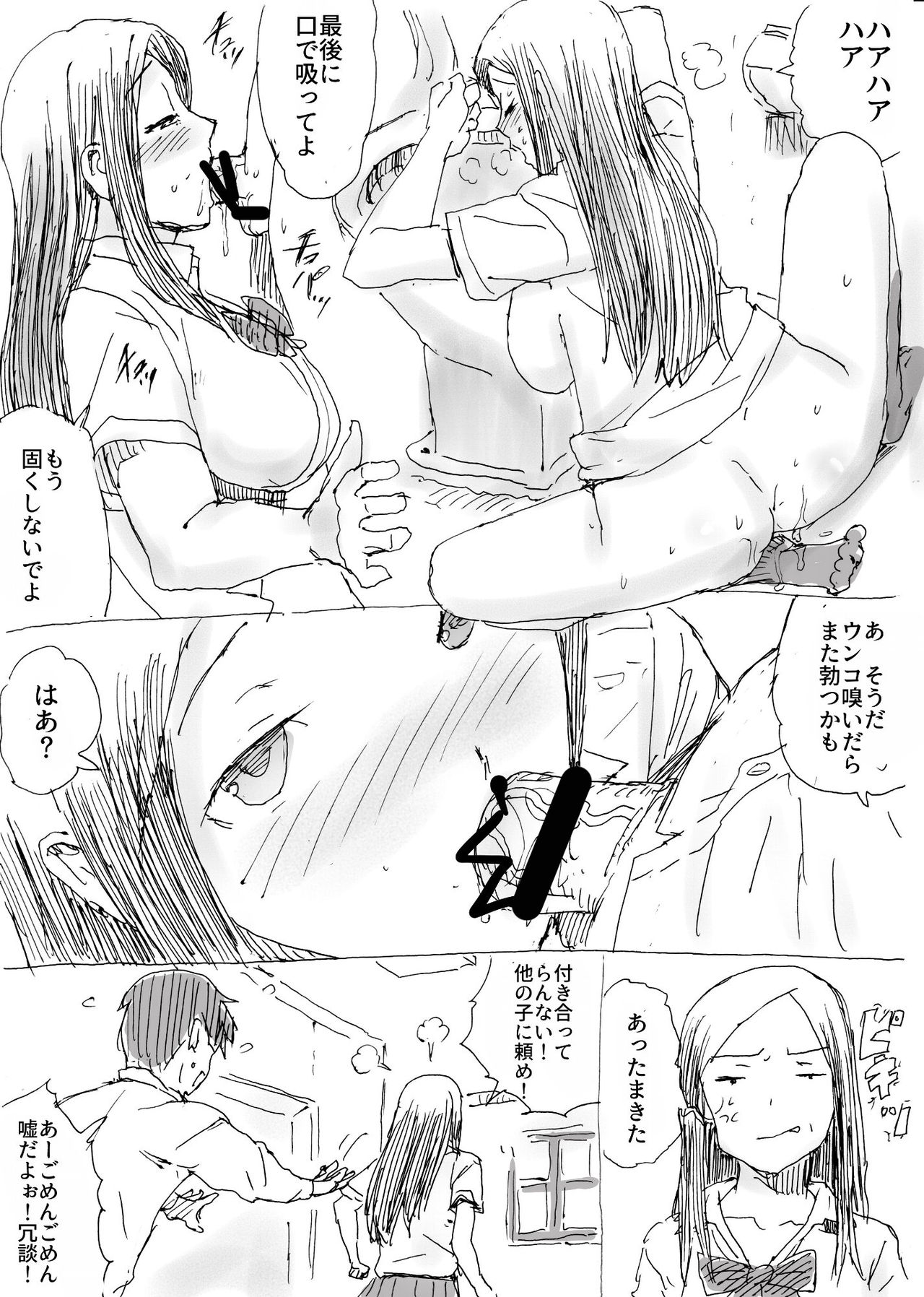 [Kaki Purin] Kusai Kitanai page 32 full