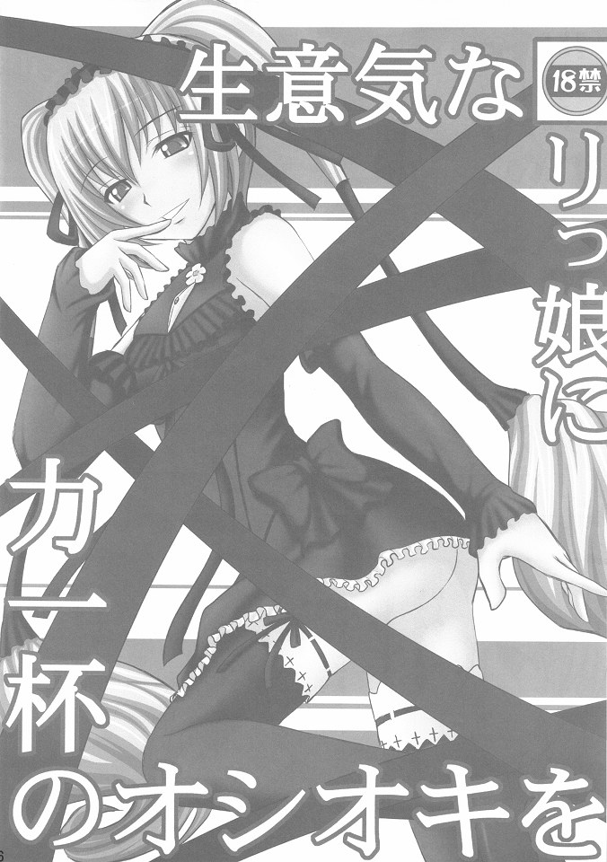 (COMIC1☆4) [Asanoya (Kittsu)] Namaiki nari Musume ni Chikaraippai no Oshiki wo (Seikon no Qwaser) page 3 full