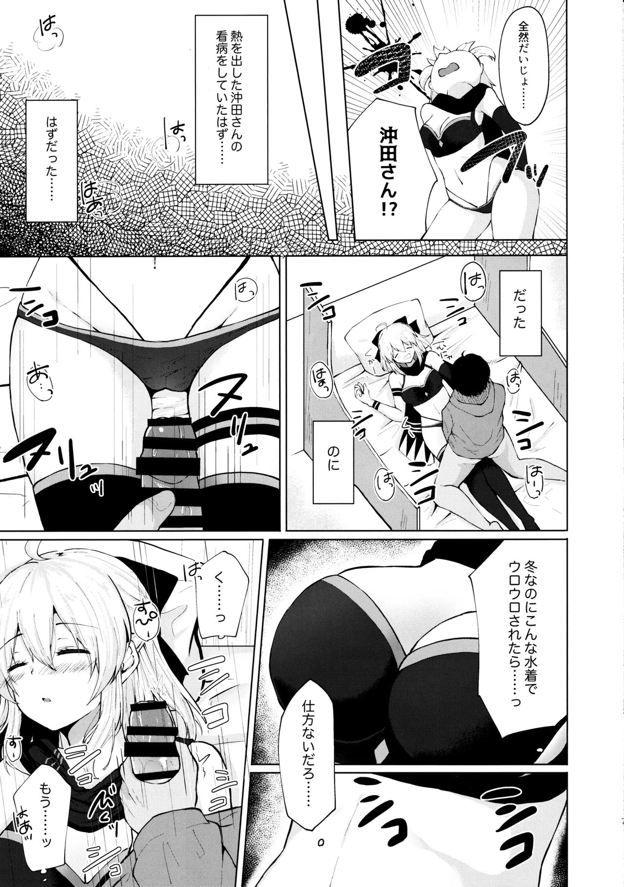 (C97) [Deshutte Itteru Neko (Kotomaro)] Shirakawayofune (Fate/Grand Order) page 5 full