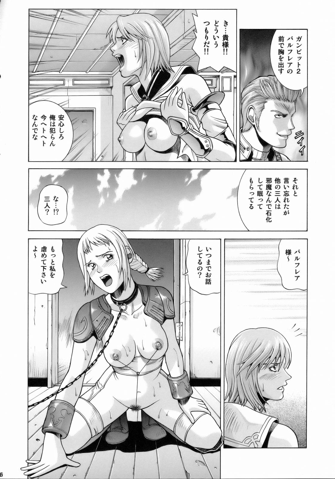[Human High-Light Film] ASHE (Final Fantasy XII) page 5 full