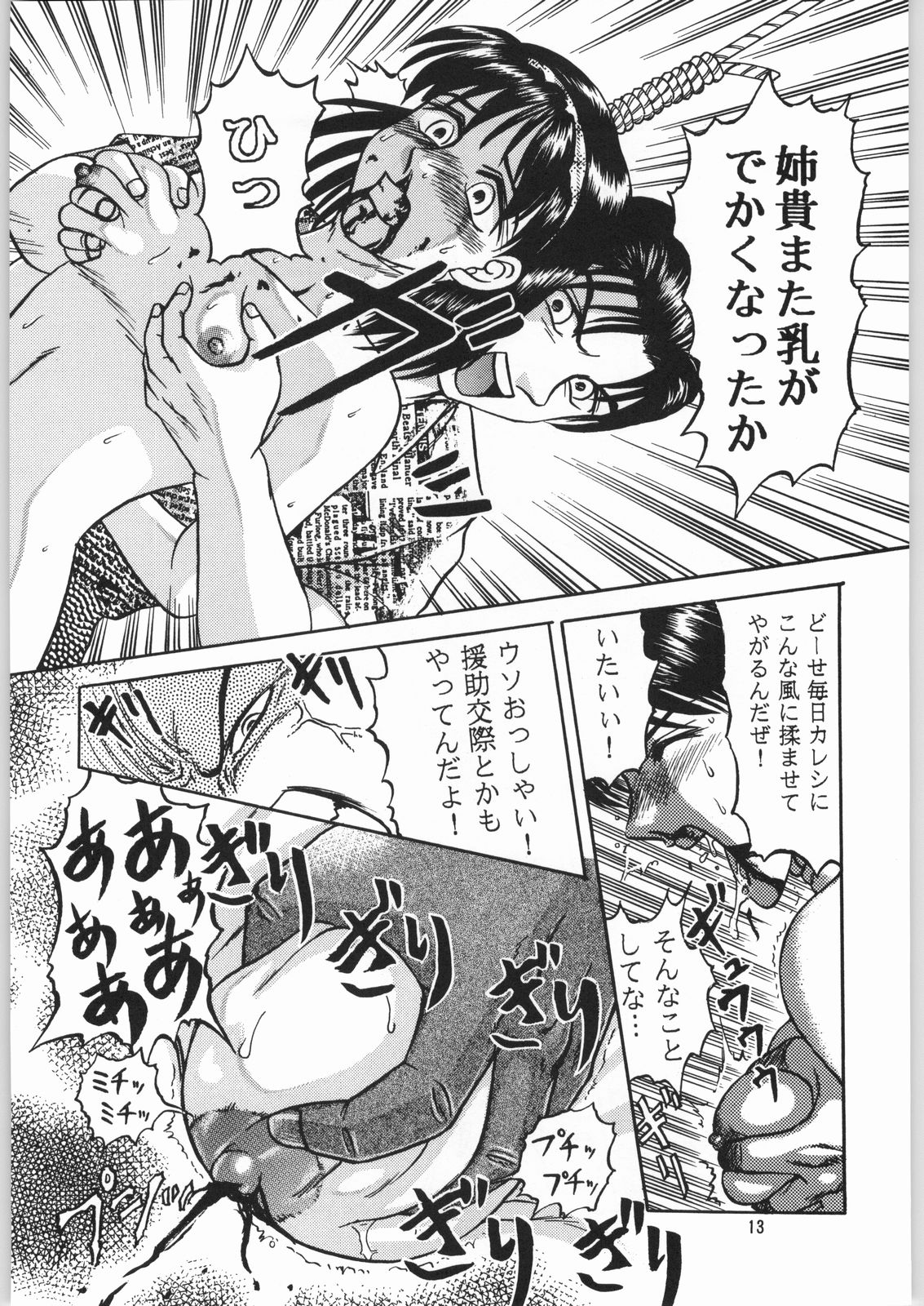 [Igyouha Club (Uziga Waita, Jinbo Hitodejin)] Dokudoku Soushuuhen 1-2-3-4 page 12 full