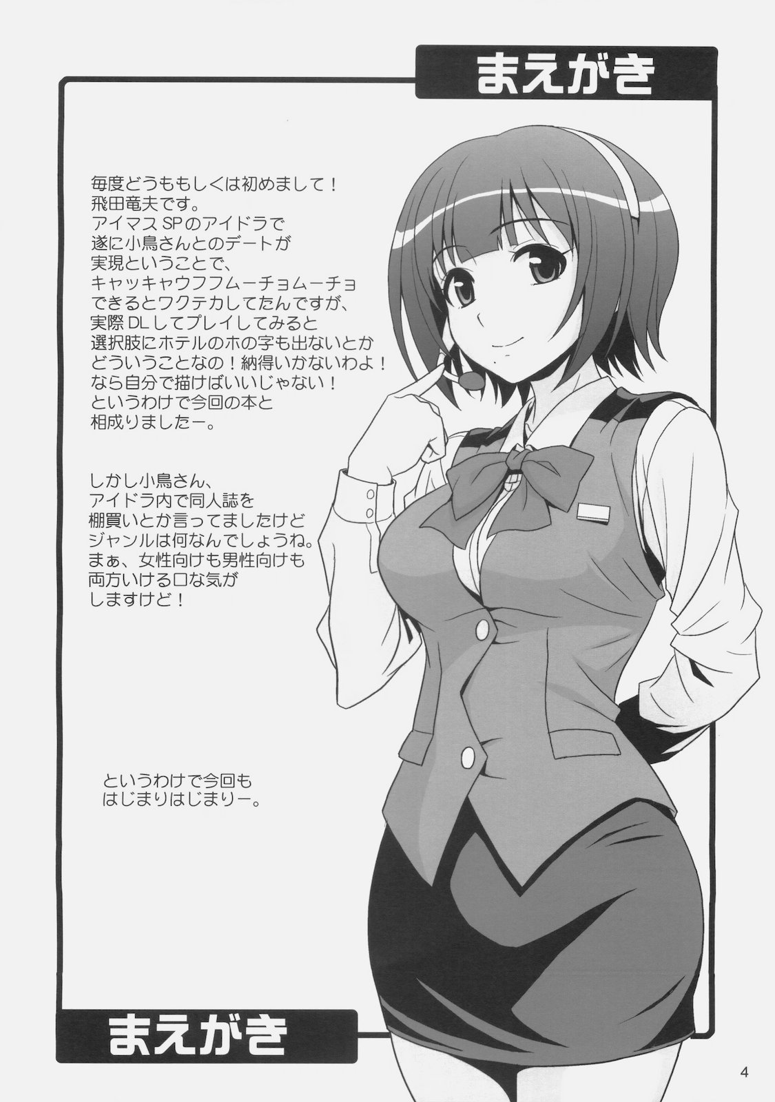 [Junpuumanpandou (Hida Tatsuo)] GM-IN!! (THE iDOLM@STER) page 4 full