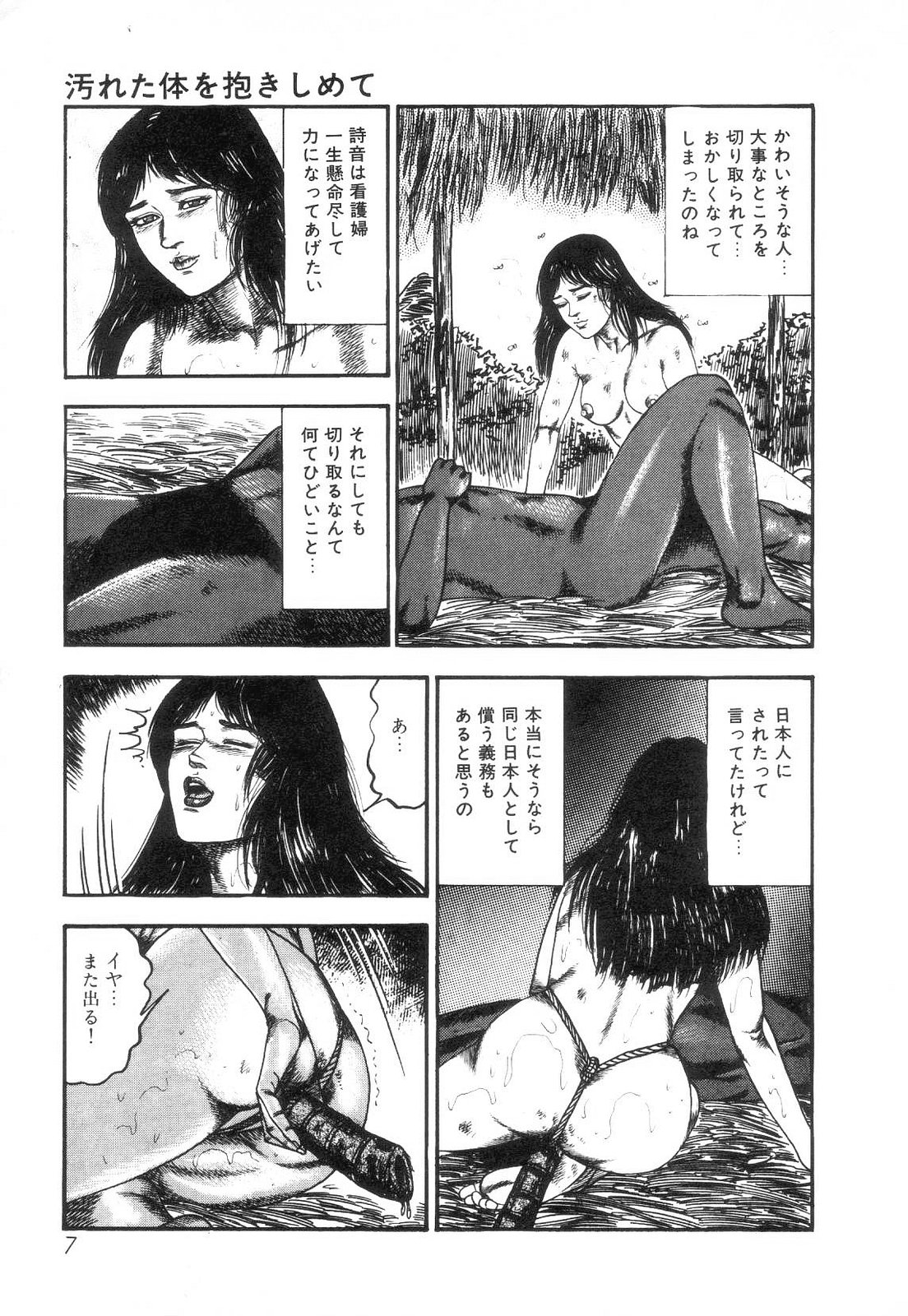 [Sanjou Tomomi] Shiro no Mokushiroku Vol. 2 - Shion Ryoujoku no Shou page 9 full