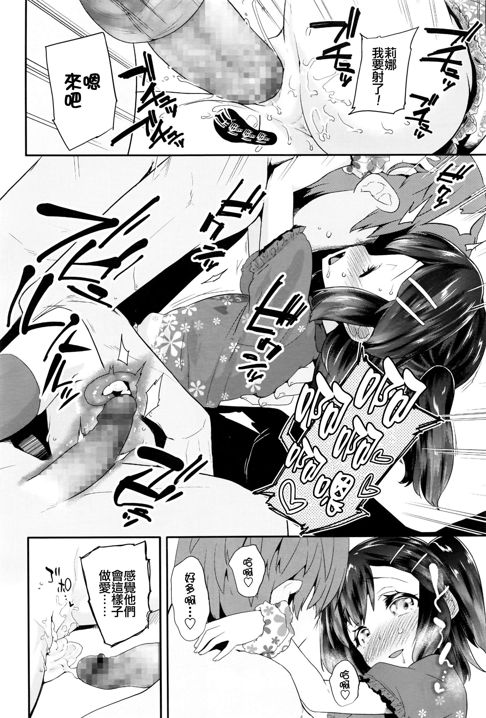 [Maeshima Ryou] Pako Pako Rina Rin 3 (COMIC LO 2016-06) [Chinese] [想抱雷妈汉化组] page 5 full