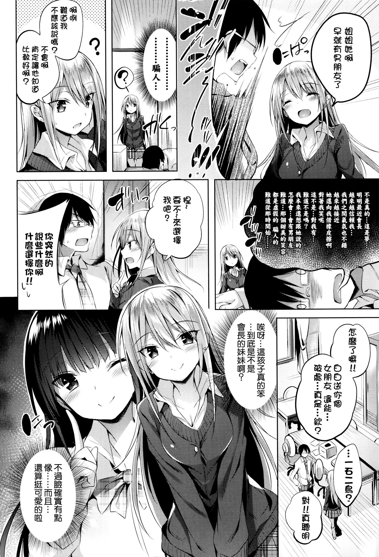 [kakao] Suki Suki Machine Gun! [Chinese] [结城铃兰个人重嵌] page 29 full