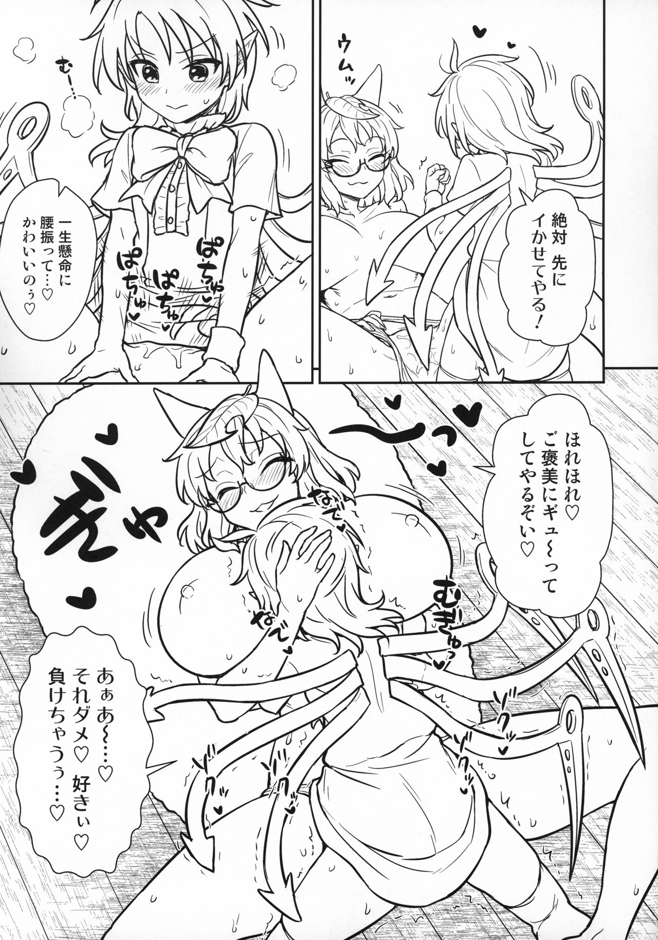 (C96) [110-GROOVE (Itou Yuuji)] Nue-chan vs Mamizou-san (Touhou Project) page 10 full