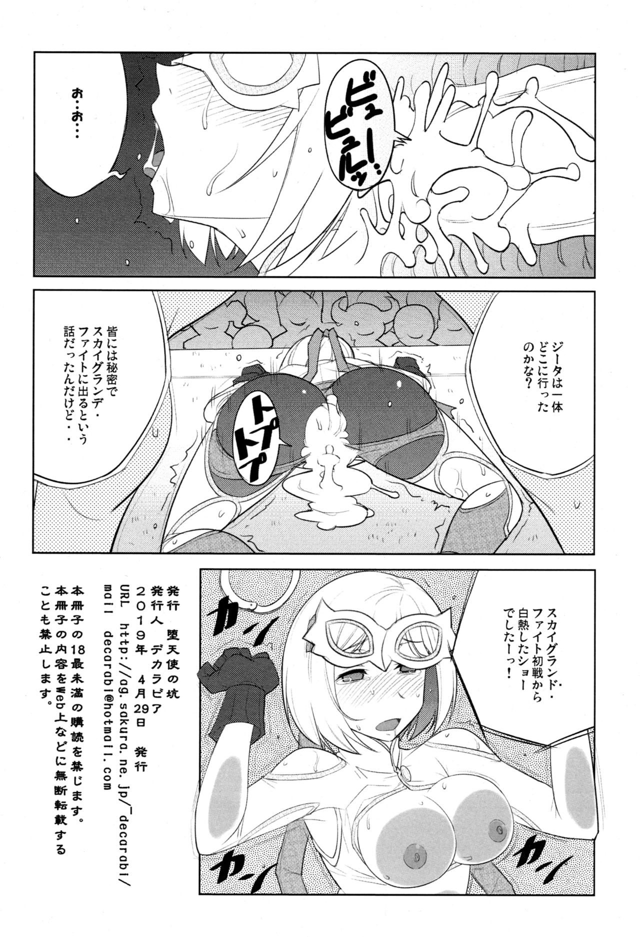 (COMIC1☆15) [Datenshi no Ana (Decarabia)] Cipher Kamen (Granblue Fantasy) page 8 full