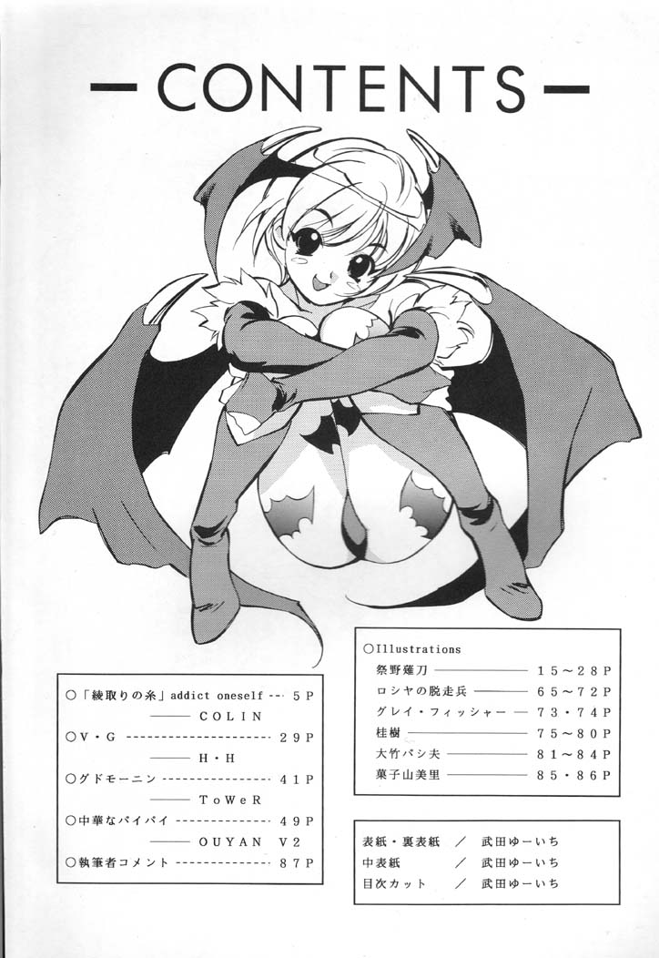 [Okachimentaiko, Rippadou (Various)] NEXT Climax Magazine 4 (Various) page 3 full