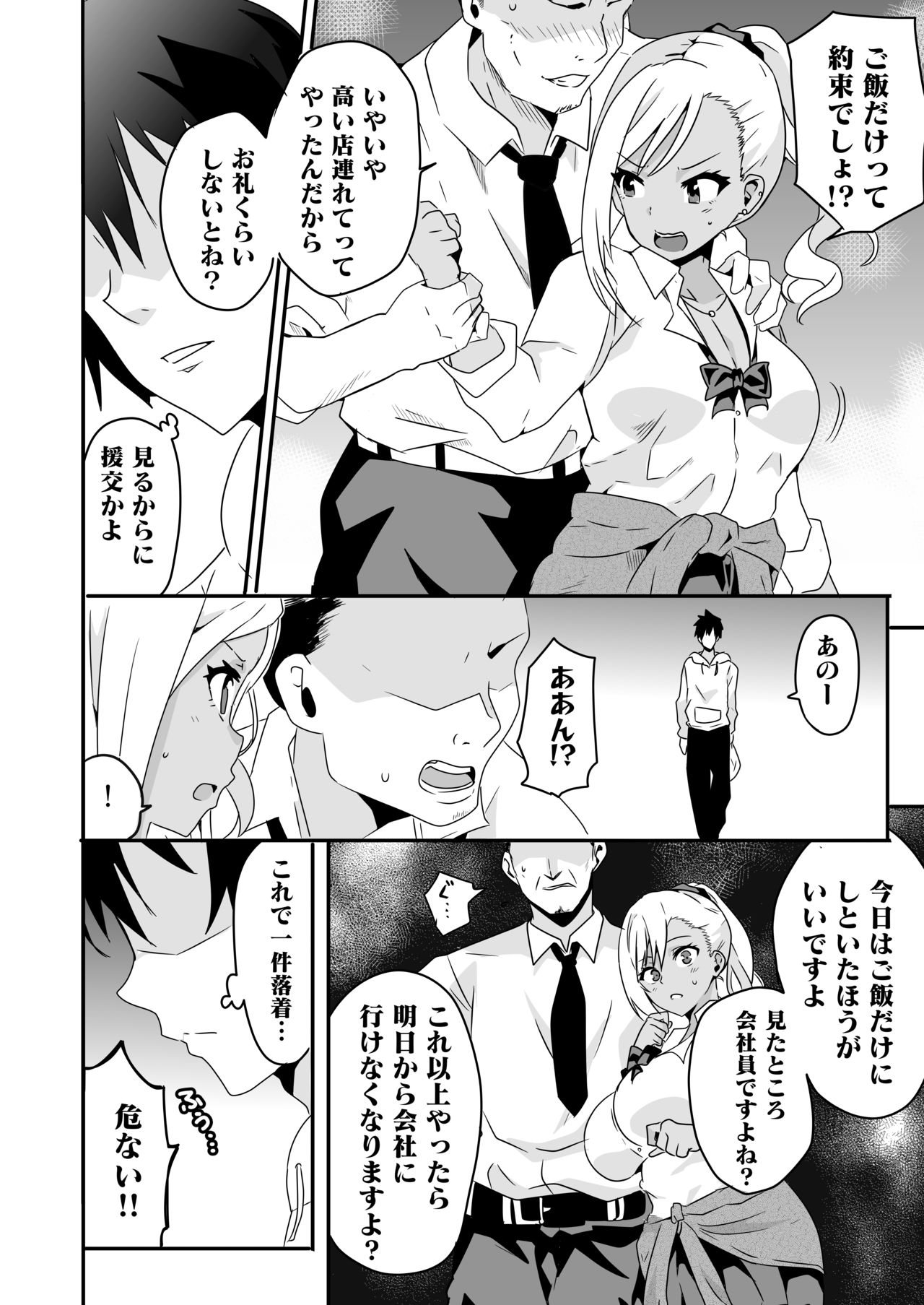 [macho.] Mousou Gakuen ~Gal Shindou Elina no Baai~ page 6 full