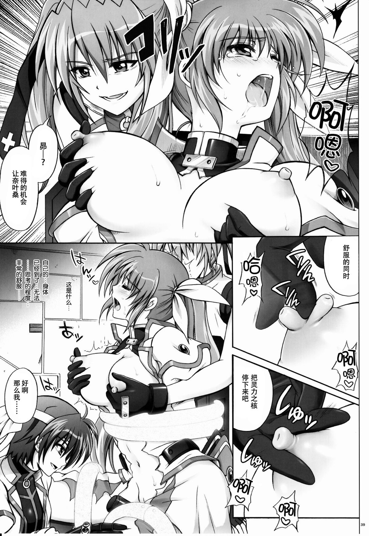 (C79) [Cyclone (Izumi, Reizei)] 767B (Mahou Shoujo Lyrical Nanoha) [Chinese] [脸肿汉化组] page 39 full