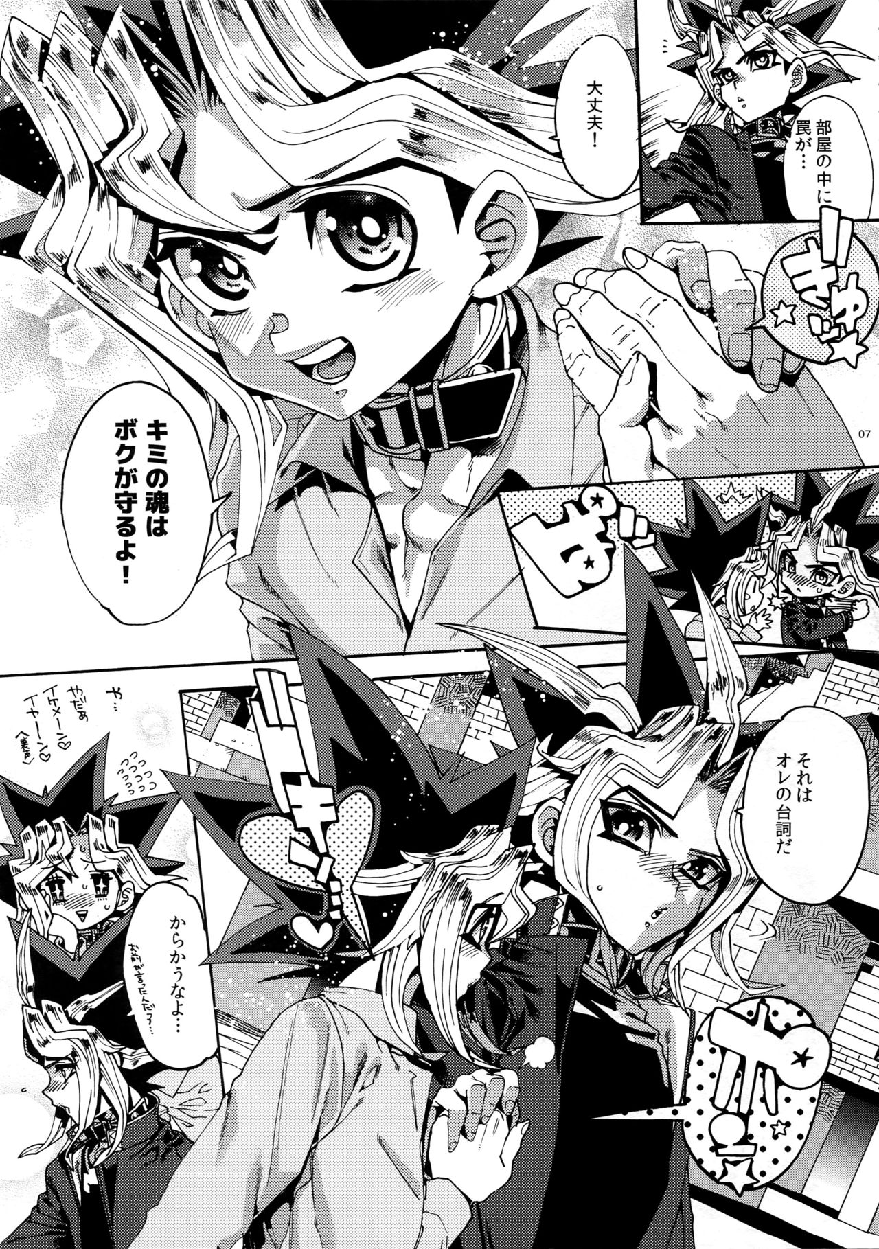 (SUPER25) [Quartzshow (hari)] Mamo × Masu Akuma no Toriko (Yu-Gi-Oh!) page 6 full