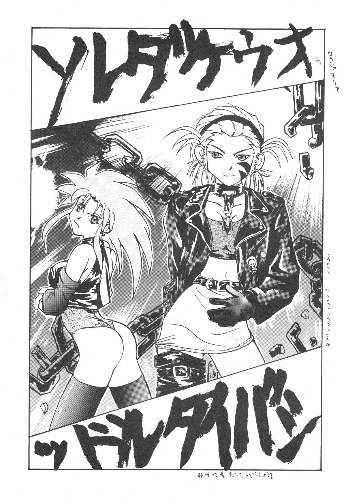 [Kocher] Kocher Black (Tenchi Muyo) page 20 full