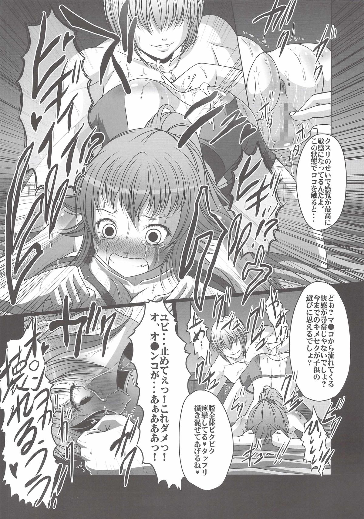 (C87) [Amagi an Ironworks (Ebisu)] HOBBY`S BLOCK!! 20 Kimeseku Izon Fumina Senpai (Gundam Build Fighters Try) page 15 full