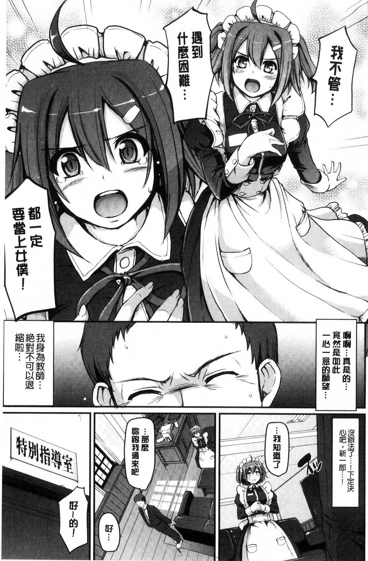 [Alexi Laiho] Maid Gakuen e Youkoso!! [Chinese] page 21 full