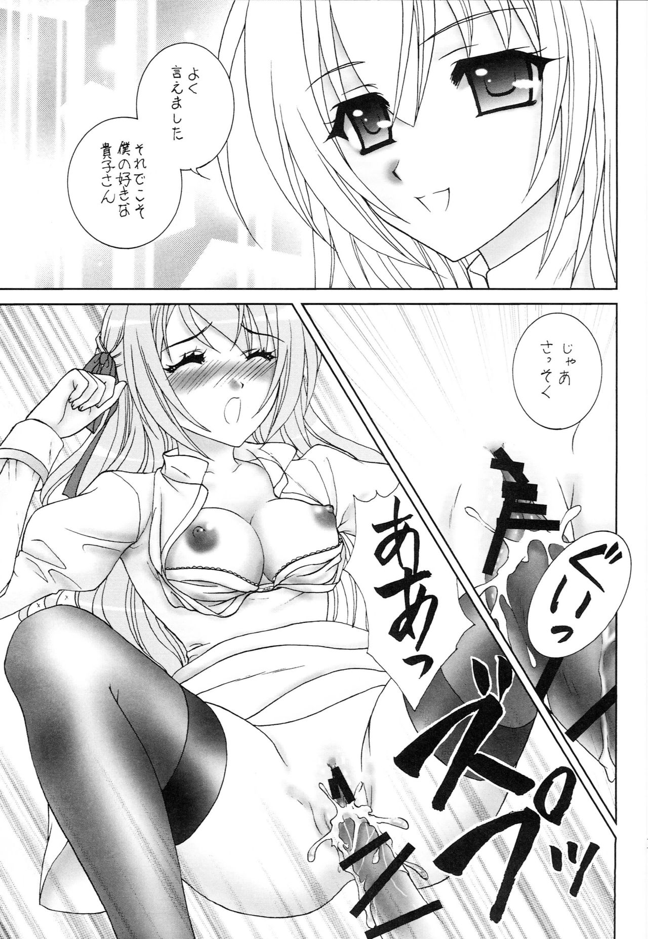 (C76) [Almond Republic (Aimirucha)] Naisho no Seitokai Shitsu (Otome wa Boku ni Koishiteru Futari no Elder) page 18 full