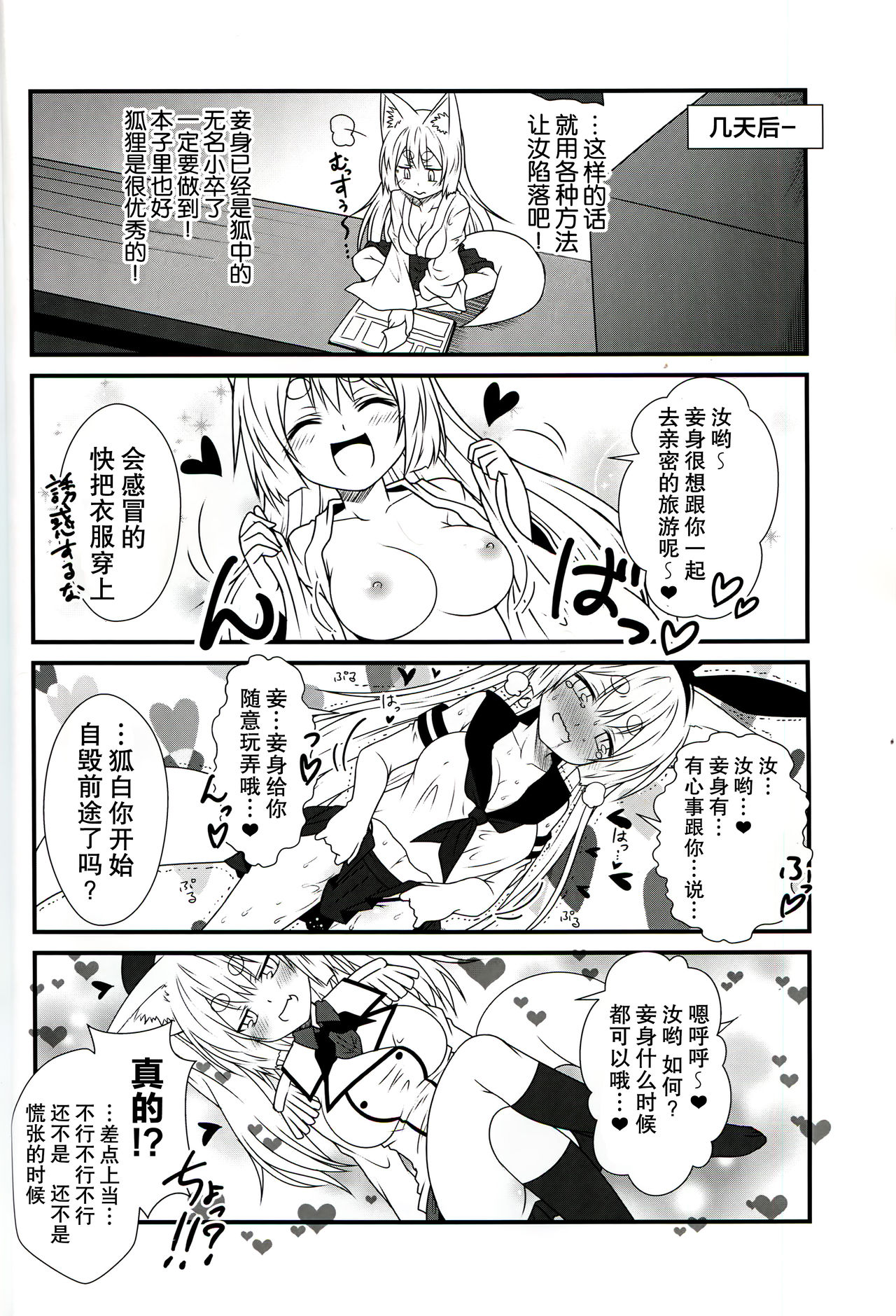 (COMITIA115) [Check Mate! (Yua)] Kohaku Biyori2 [Chinese] [无毒汉化组] page 12 full