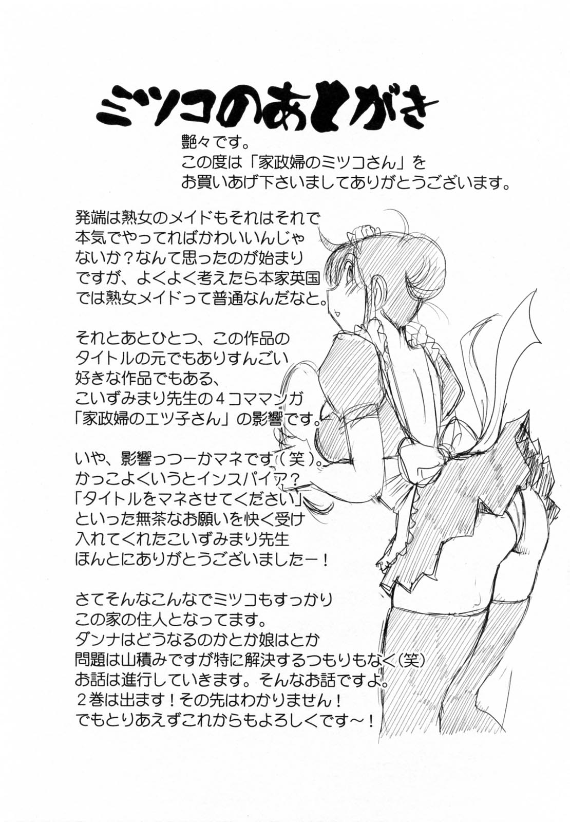 [Tsuya Tsuya] Maid no Mitsuko-san Vol.1 [English] {Fated Circle} page 177 full