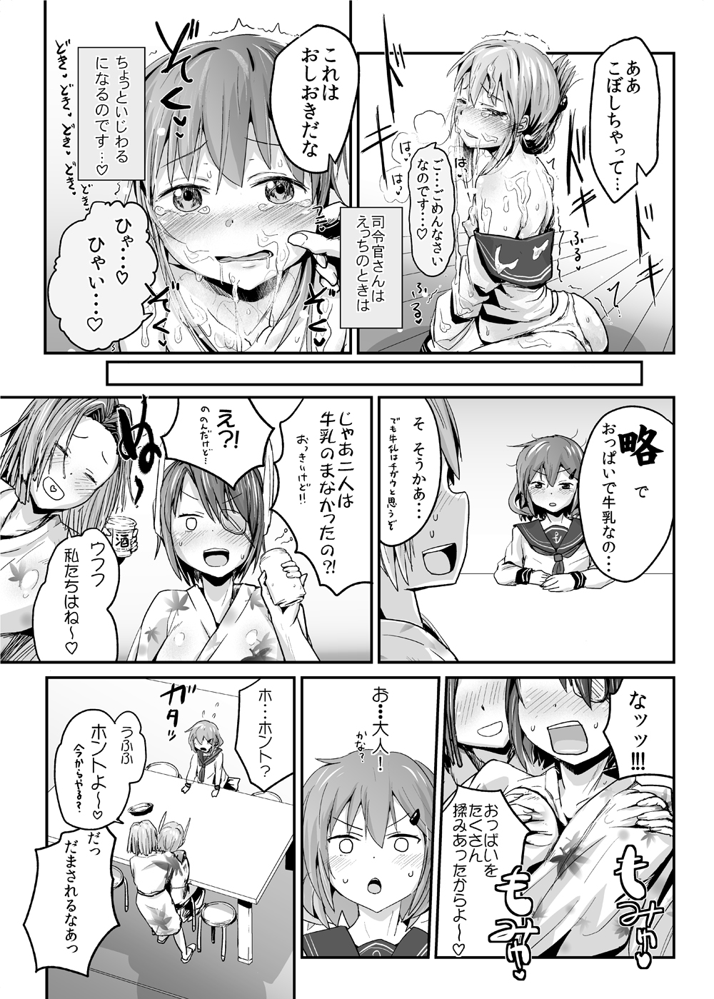 [Homuhomu Seisakujo (Igakino Agenasu)] Ikazuchi Inazuma no Himitsu - Oppai Hen (Kantai Collection -KanColle-) [Digital] page 12 full