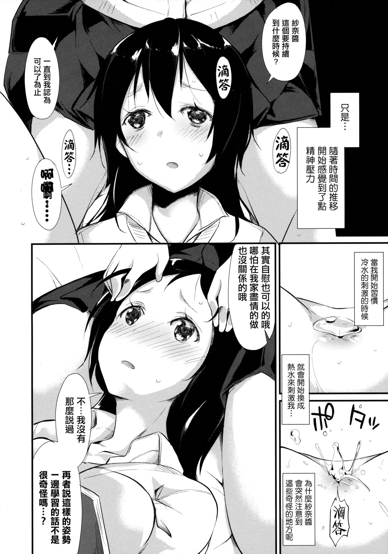 (COMITIA114) [Nagomiyasan (Suzuki Nago)] Waterdrop Girls [Chinese] [CE家族社] page 16 full