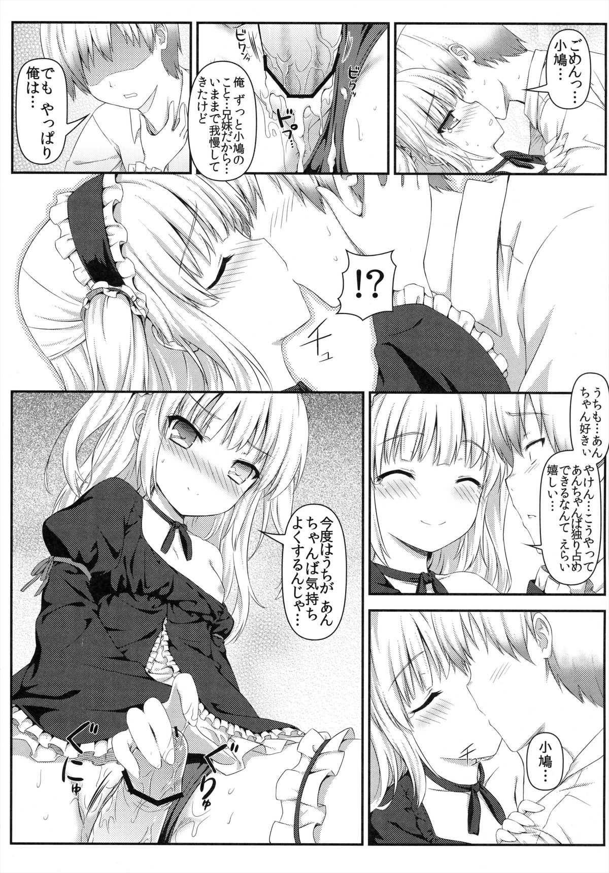 (C81) [Shadow Sorceress Communication Protocol (Hiten Onee-ryuu)] Boku wa Imouto no Wagamama ni Katenai (Boku wa Tomodachi ga Sukunai) page 13 full