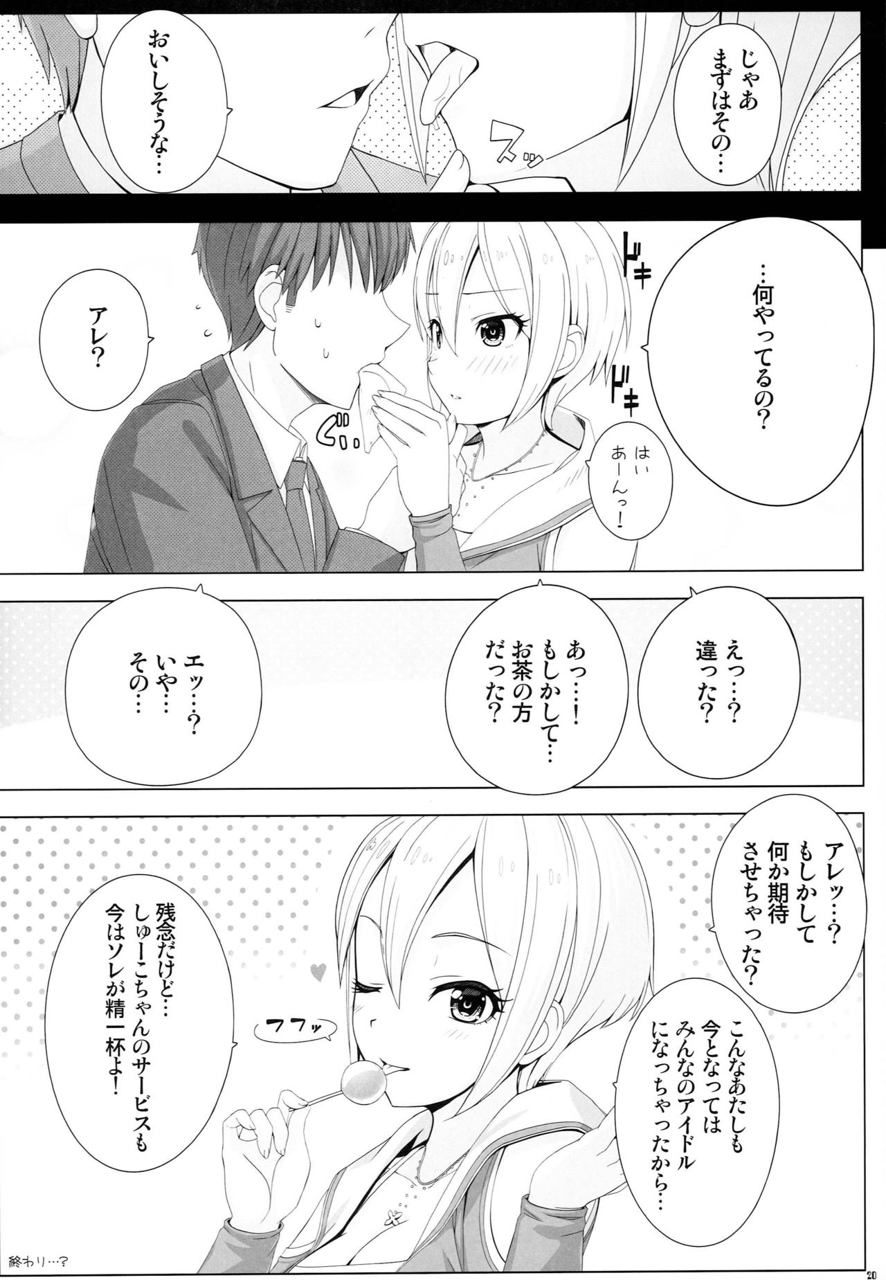 (CT26) [DOUWA-KENSETSU (Nomura Teruya)] BAD COMMUNICATION? 18 (THE IDOLM@STER CINDERELLA GIRLS) page 19 full